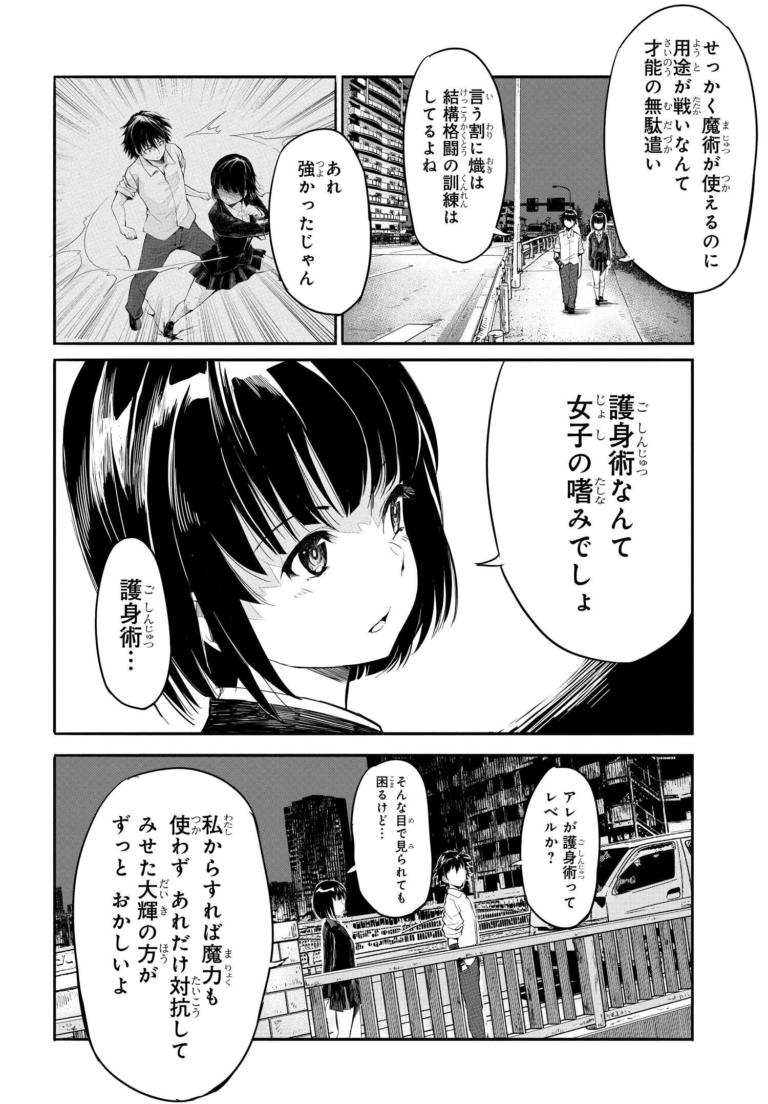 異世界帰りの英雄曰く 第3話 - Page 24