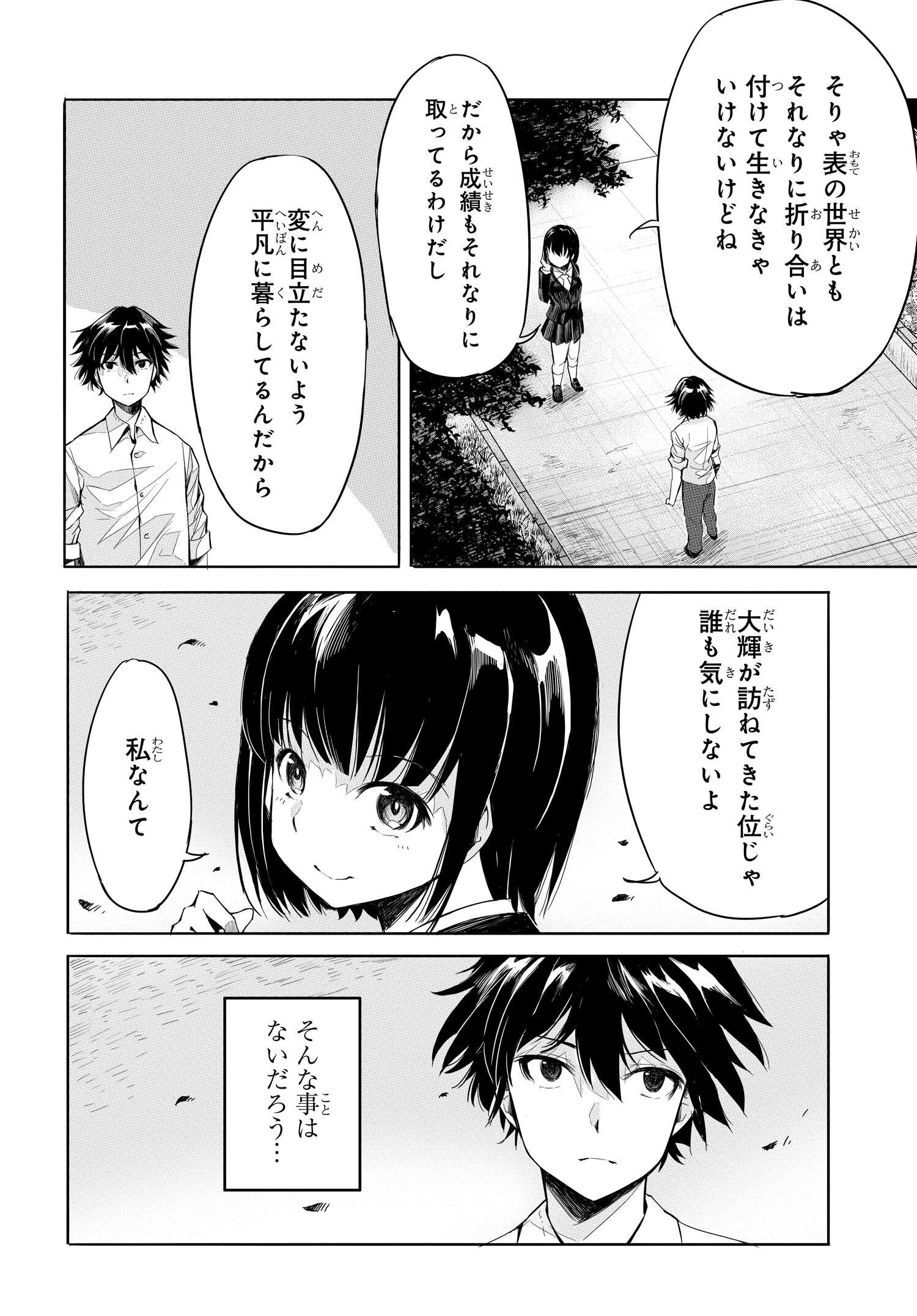 異世界帰りの英雄曰く 第4話 - Page 14