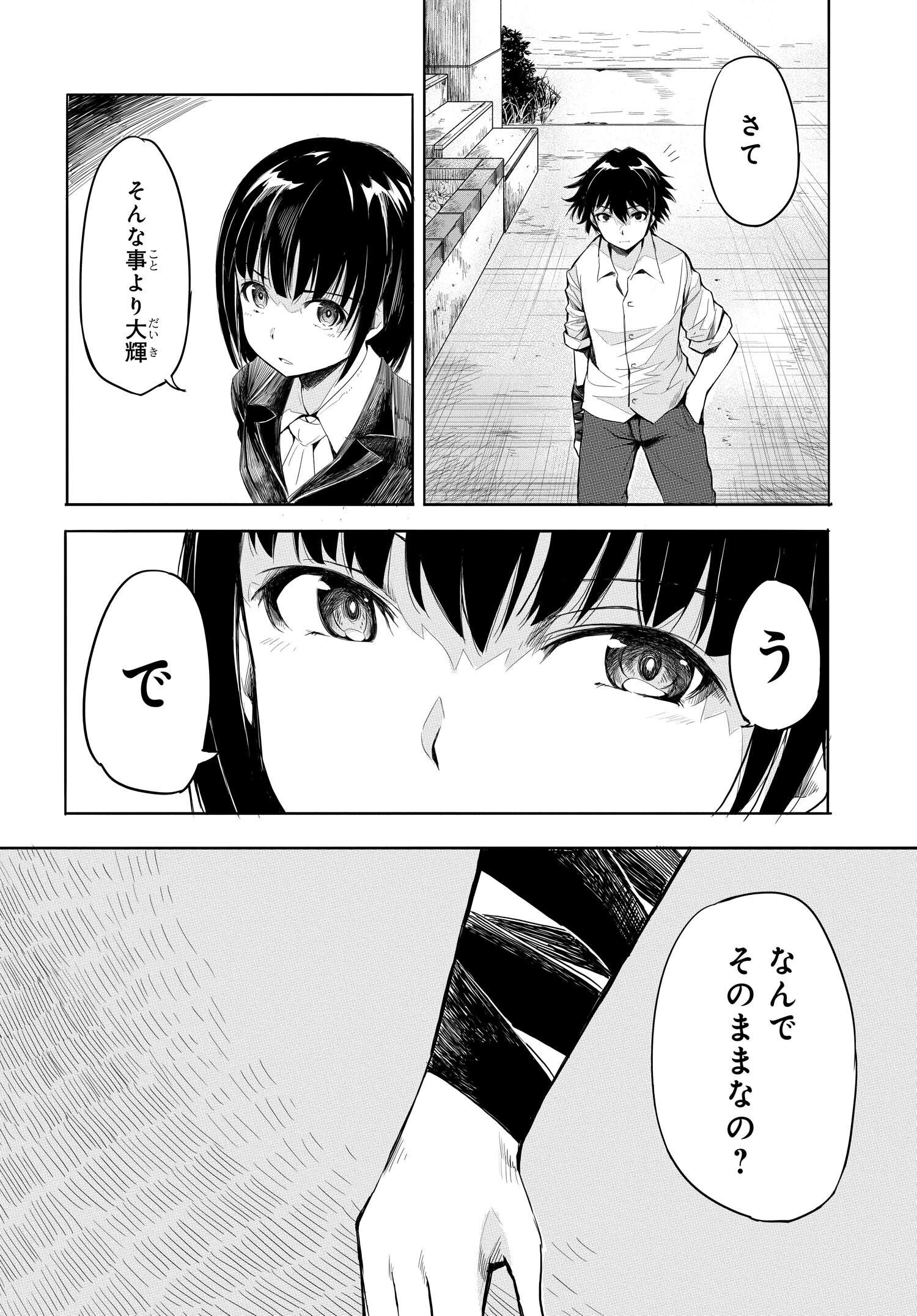 異世界帰りの英雄曰く 第4話 - Page 16