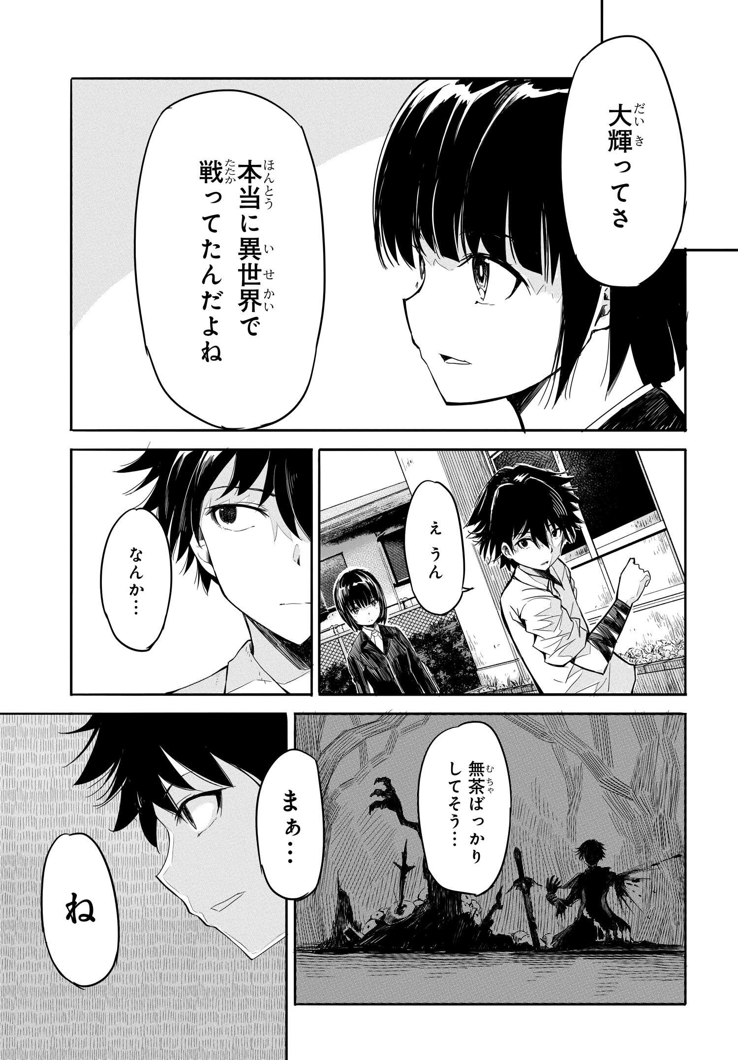 異世界帰りの英雄曰く 第4話 - Page 23