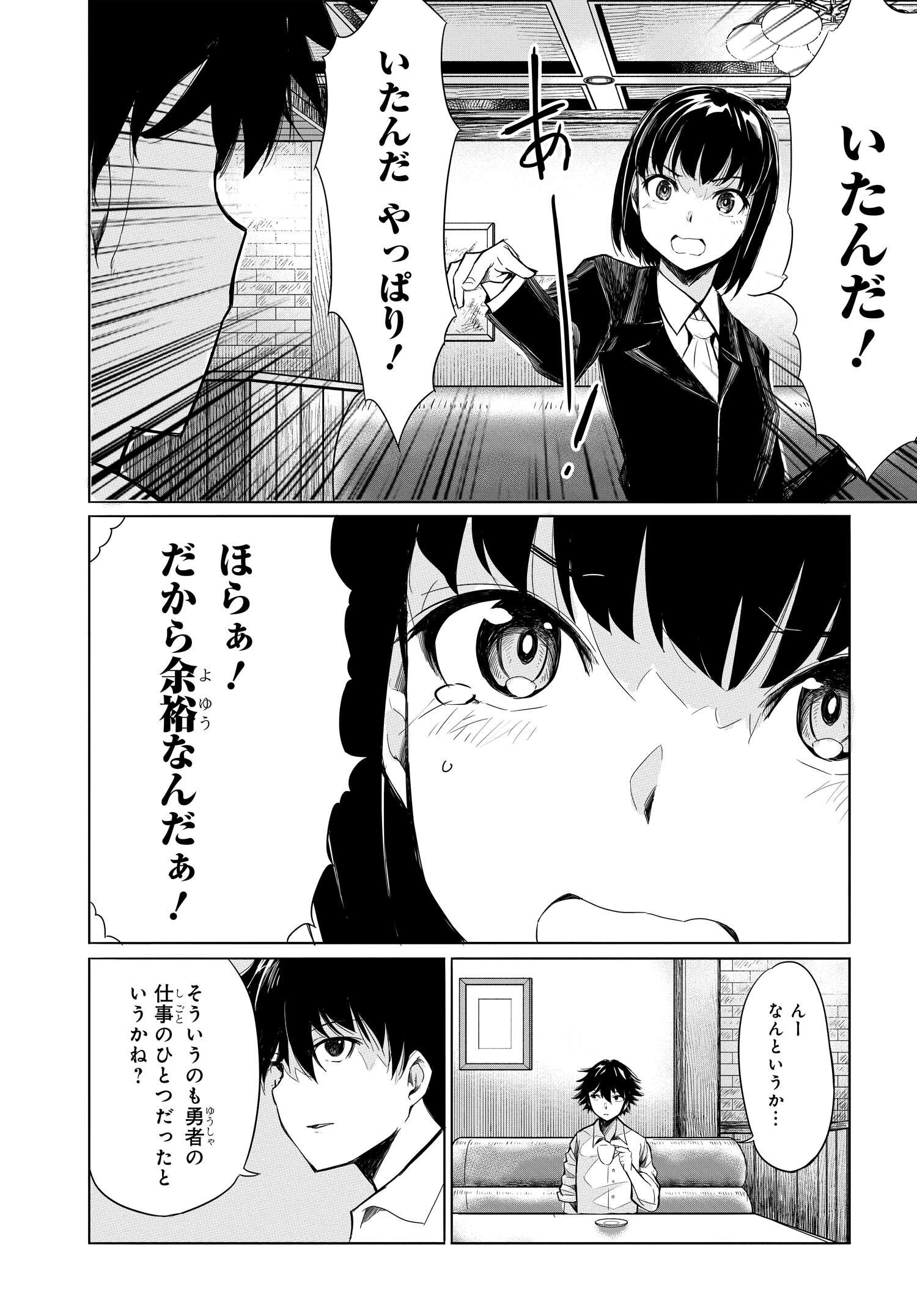 異世界帰りの英雄曰く 第5話 - Page 3