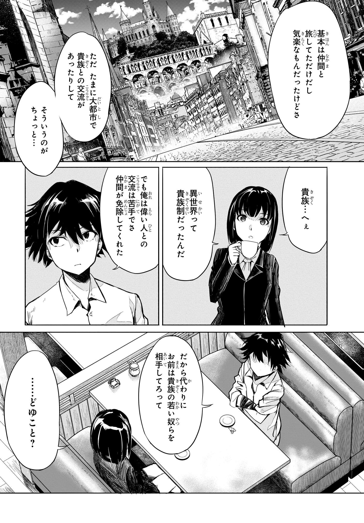 異世界帰りの英雄曰く 第5話 - Page 4