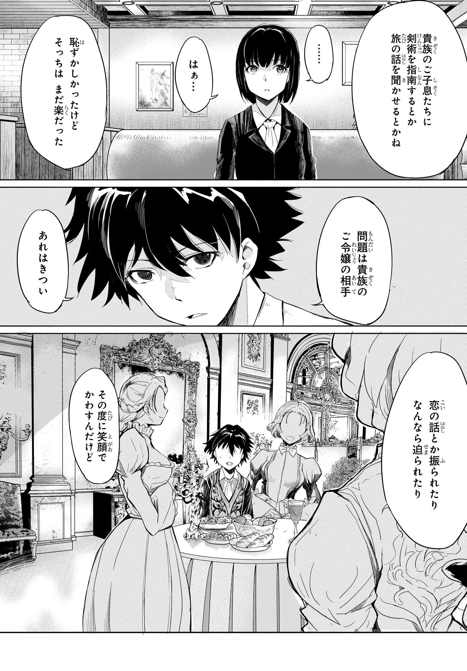 異世界帰りの英雄曰く 第5話 - Page 5