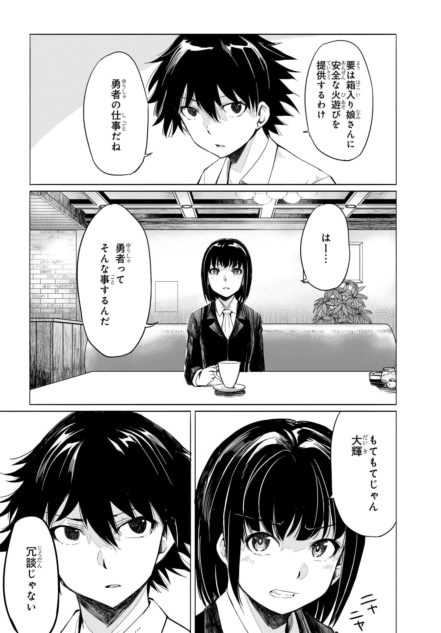 異世界帰りの英雄曰く 第5話 - Page 6