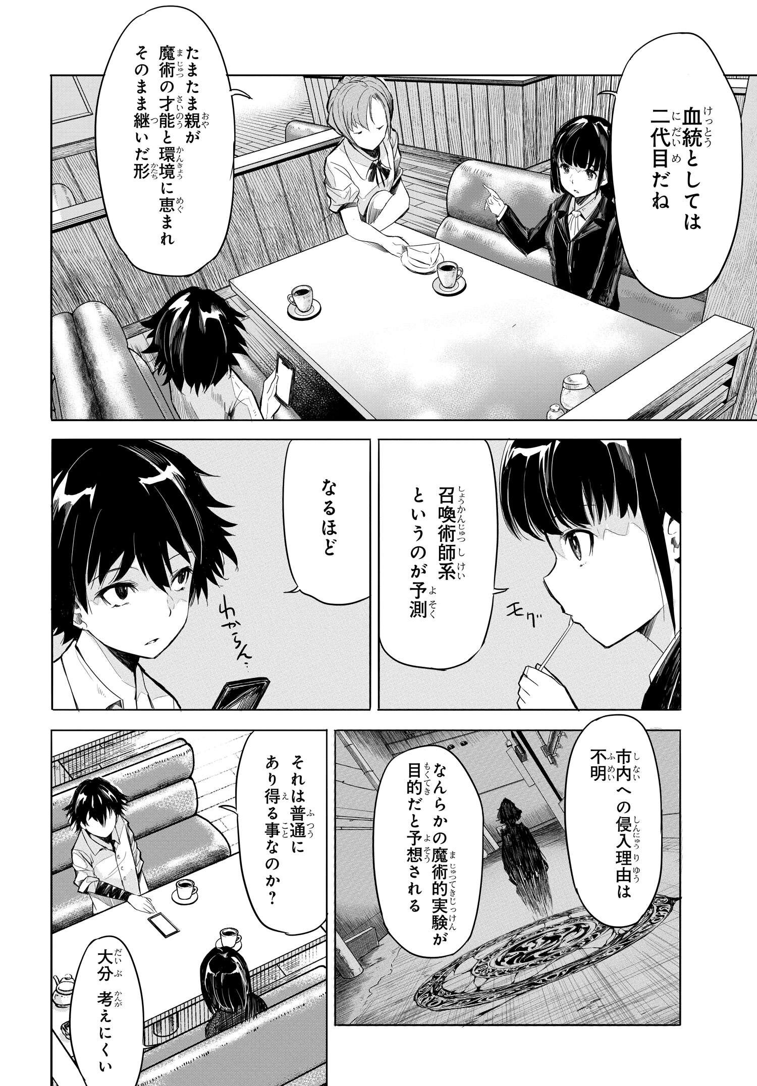 異世界帰りの英雄曰く 第5話 - Page 12