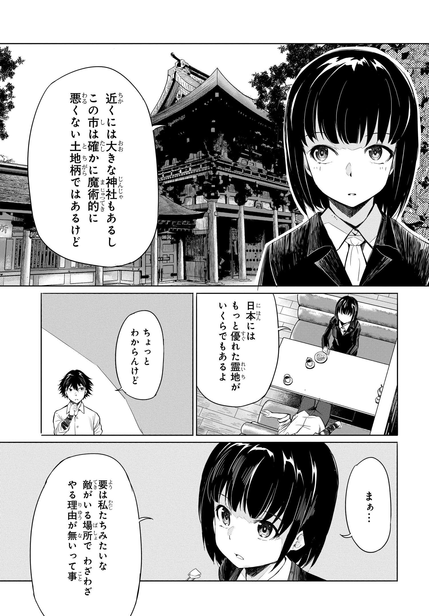 異世界帰りの英雄曰く 第5話 - Page 13