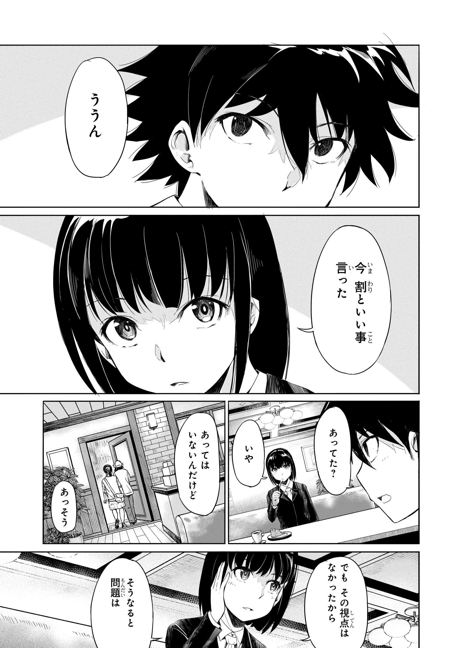 異世界帰りの英雄曰く 第5話 - Page 15