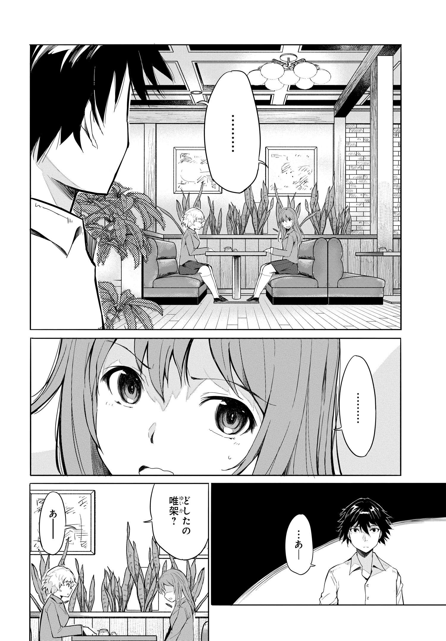 異世界帰りの英雄曰く 第5話 - Page 18