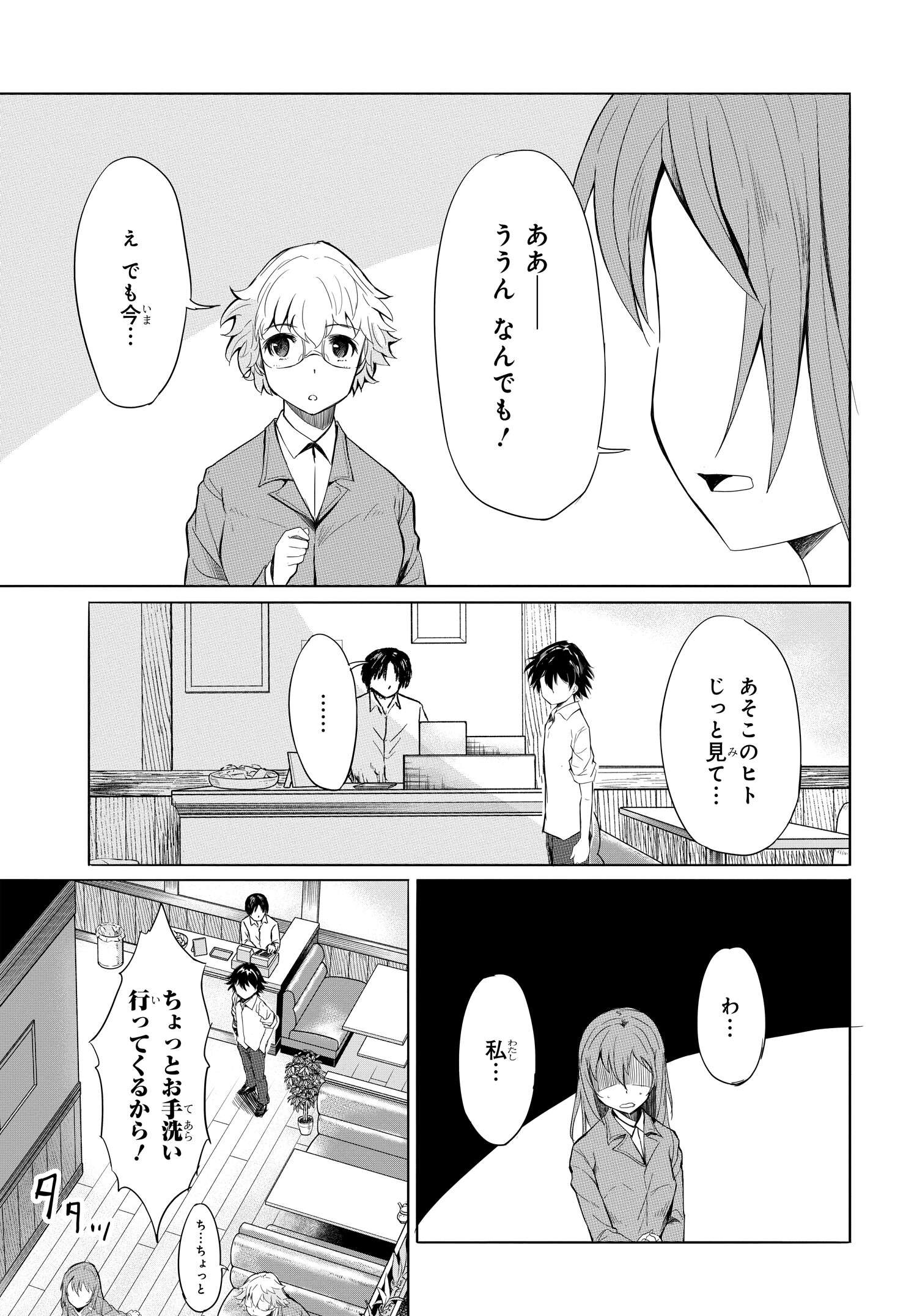 異世界帰りの英雄曰く 第5話 - Page 19