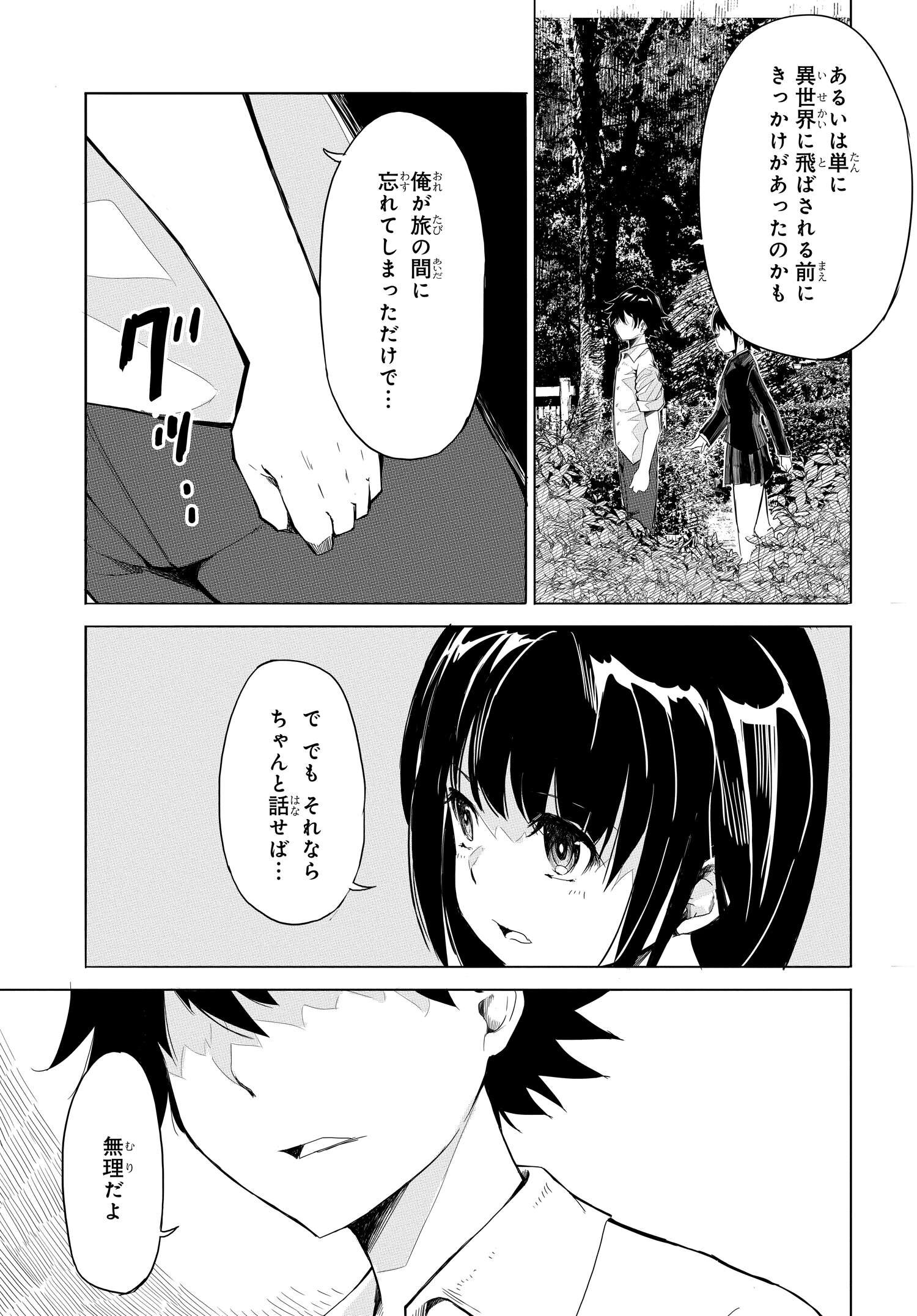 異世界帰りの英雄曰く 第5話 - Page 25