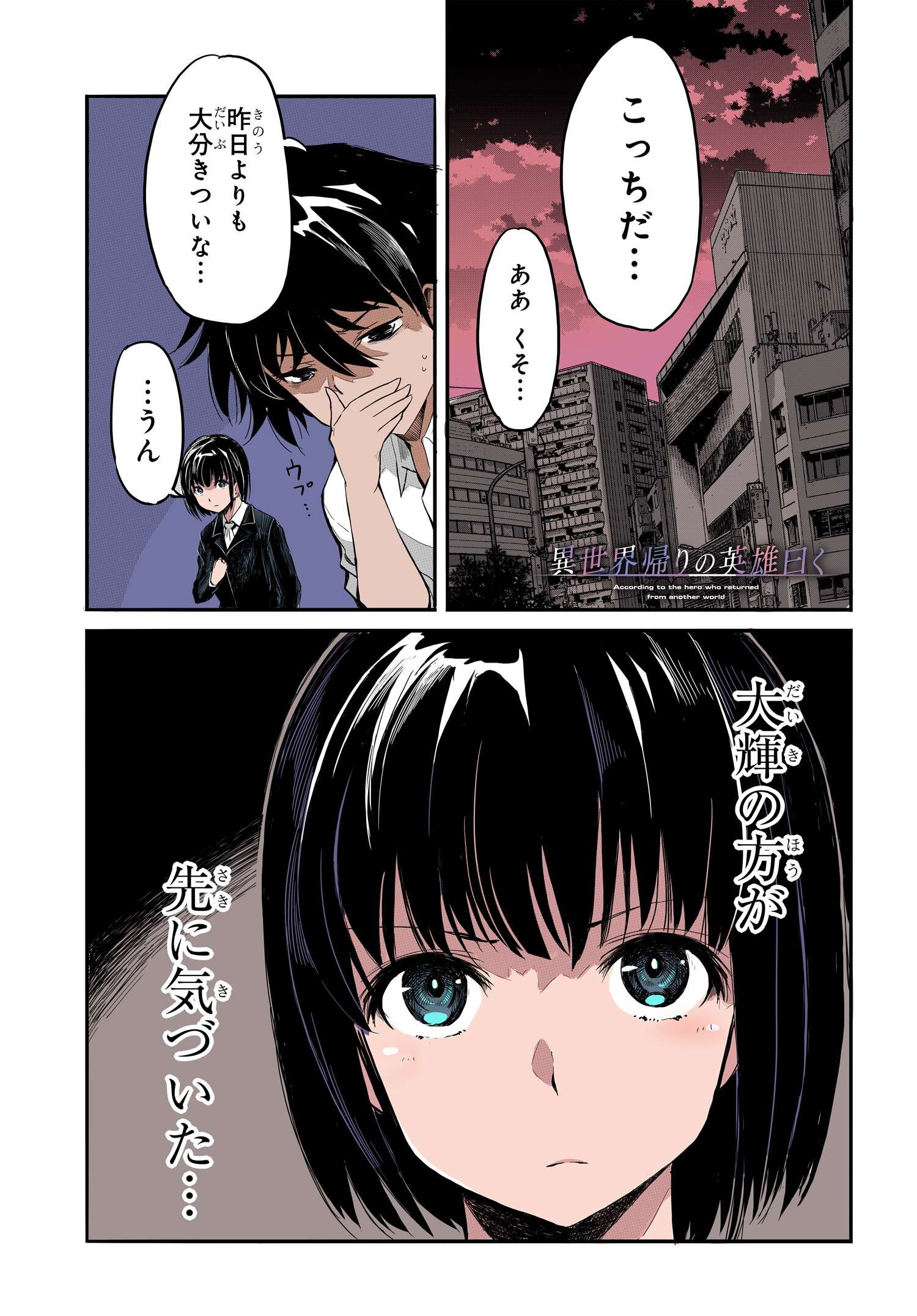 異世界帰りの英雄曰く 第6話 - Page 1