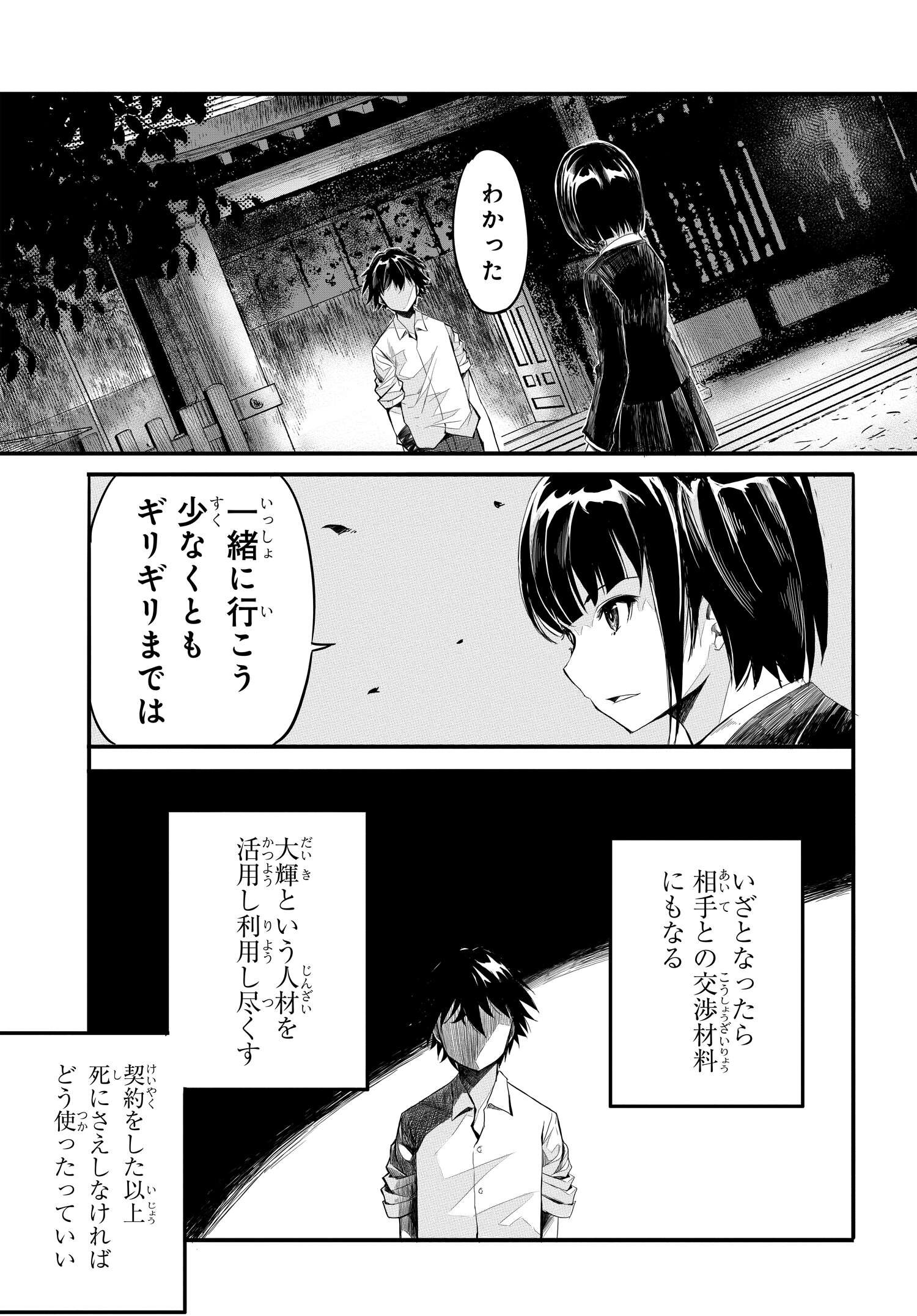 異世界帰りの英雄曰く 第6話 - Page 13