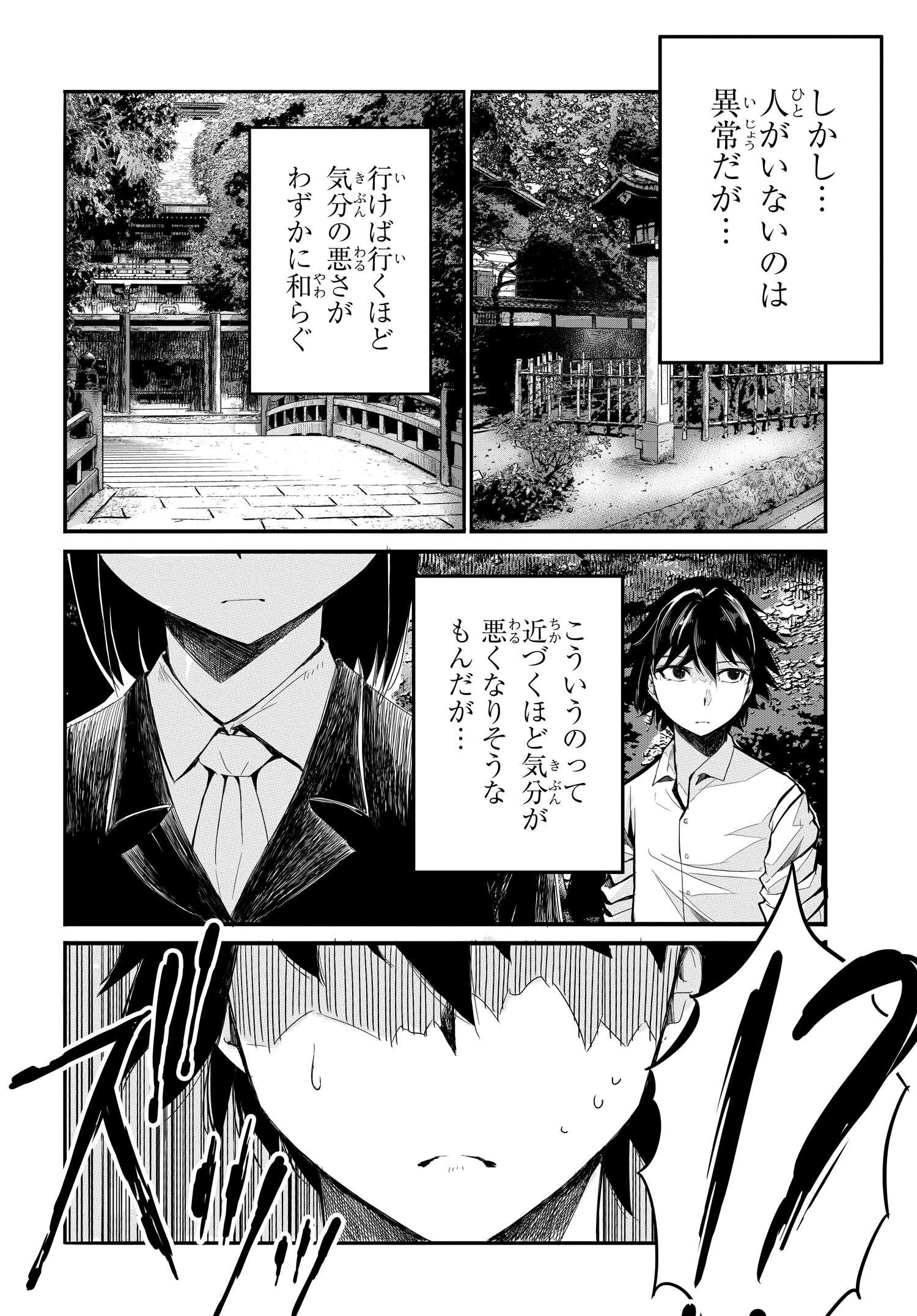 異世界帰りの英雄曰く 第6話 - Page 16