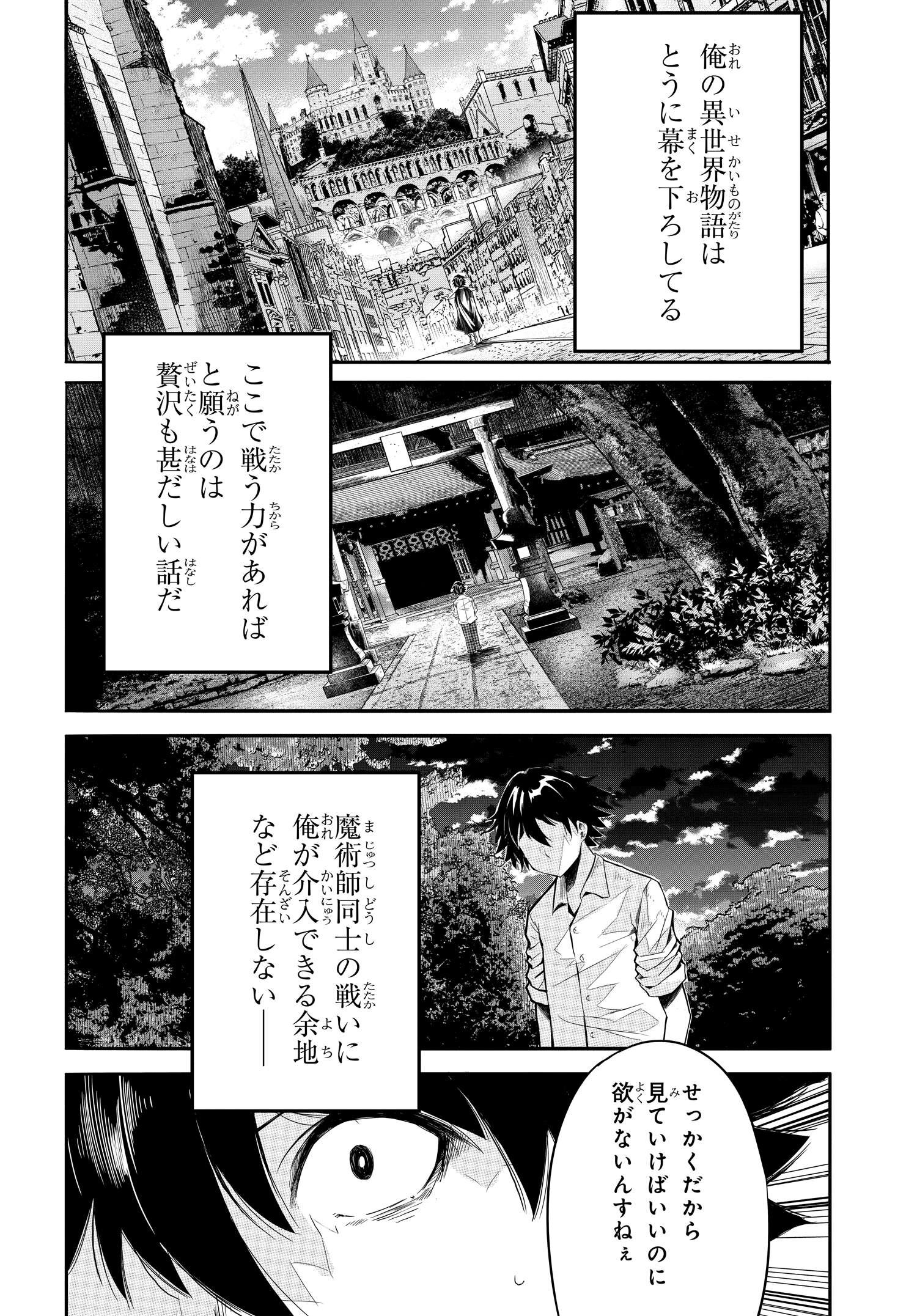 異世界帰りの英雄曰く 第6話 - Page 26