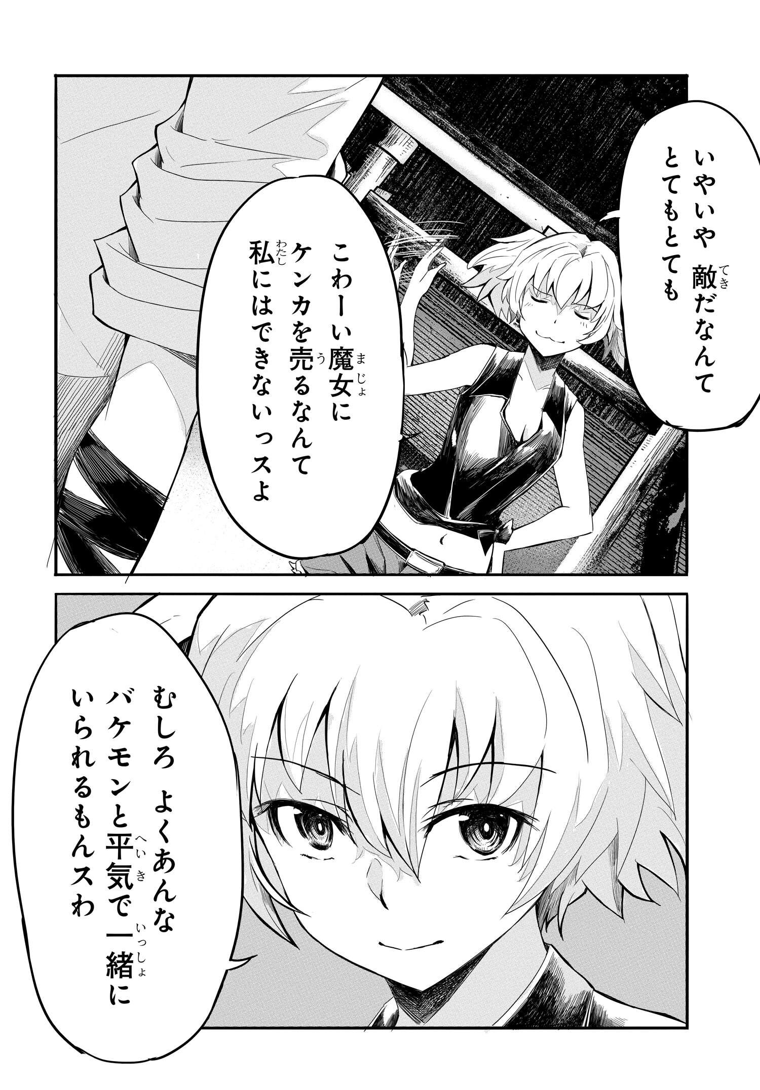 異世界帰りの英雄曰く 第7話 - Page 2