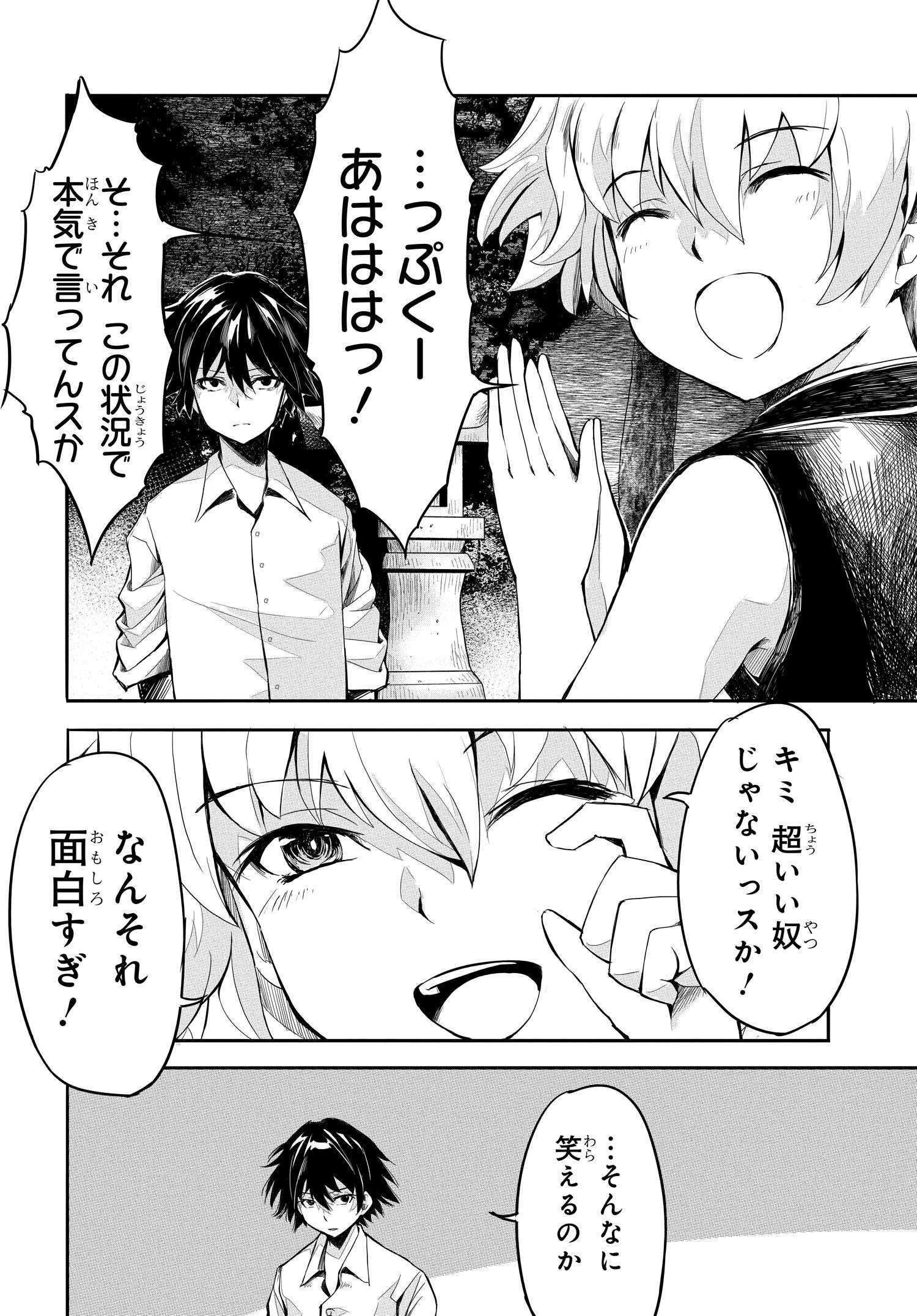 異世界帰りの英雄曰く 第7話 - Page 4