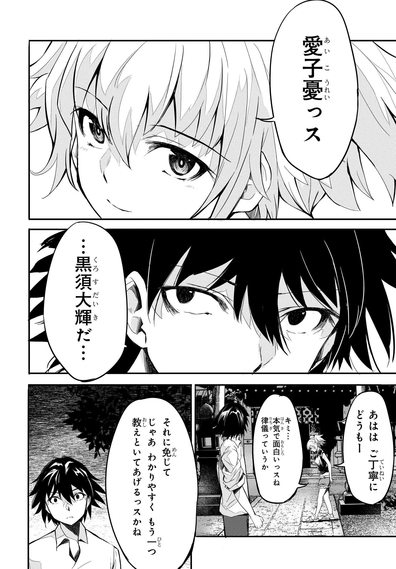 異世界帰りの英雄曰く 第7話 - Page 6