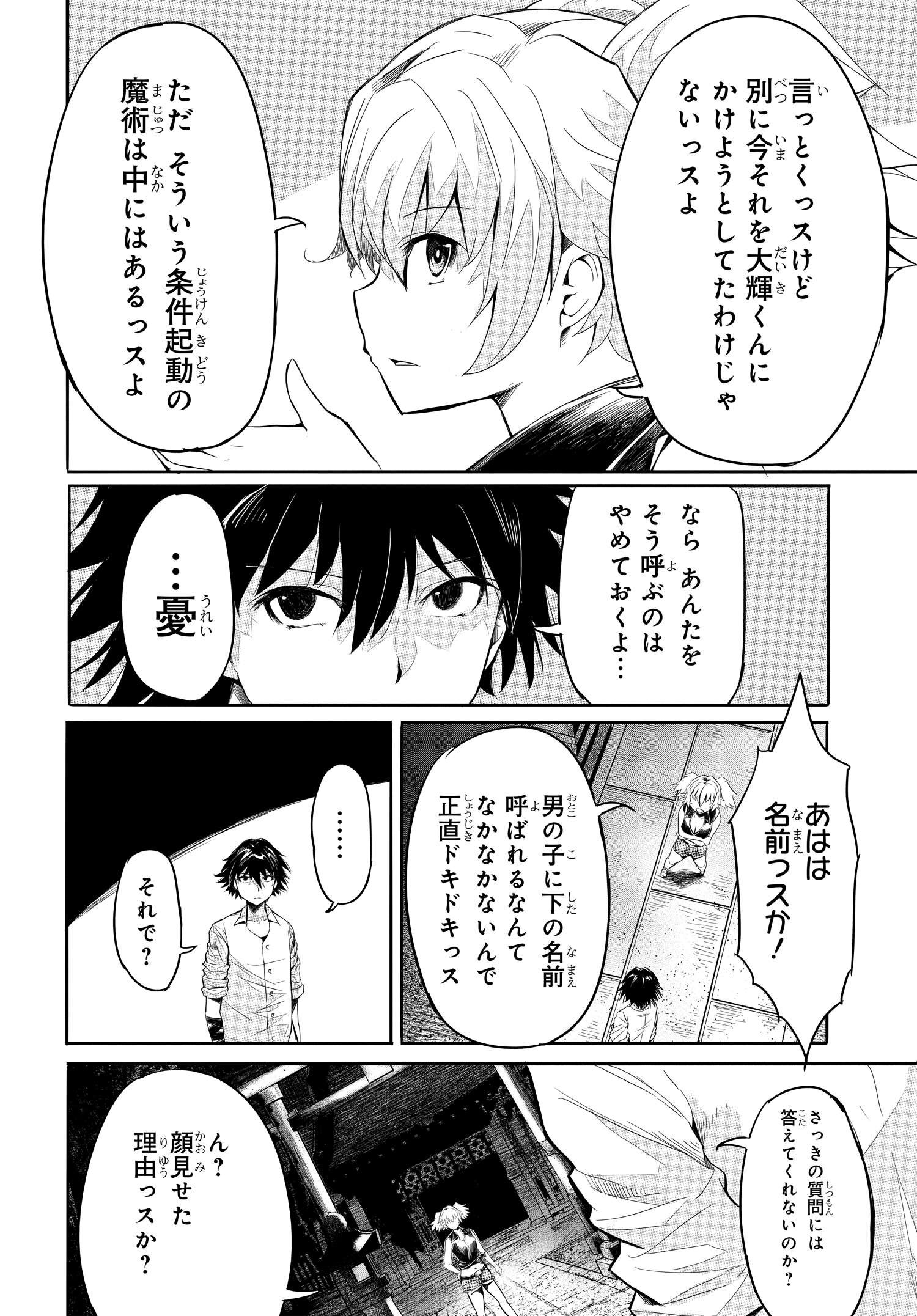 異世界帰りの英雄曰く 第7話 - Page 12