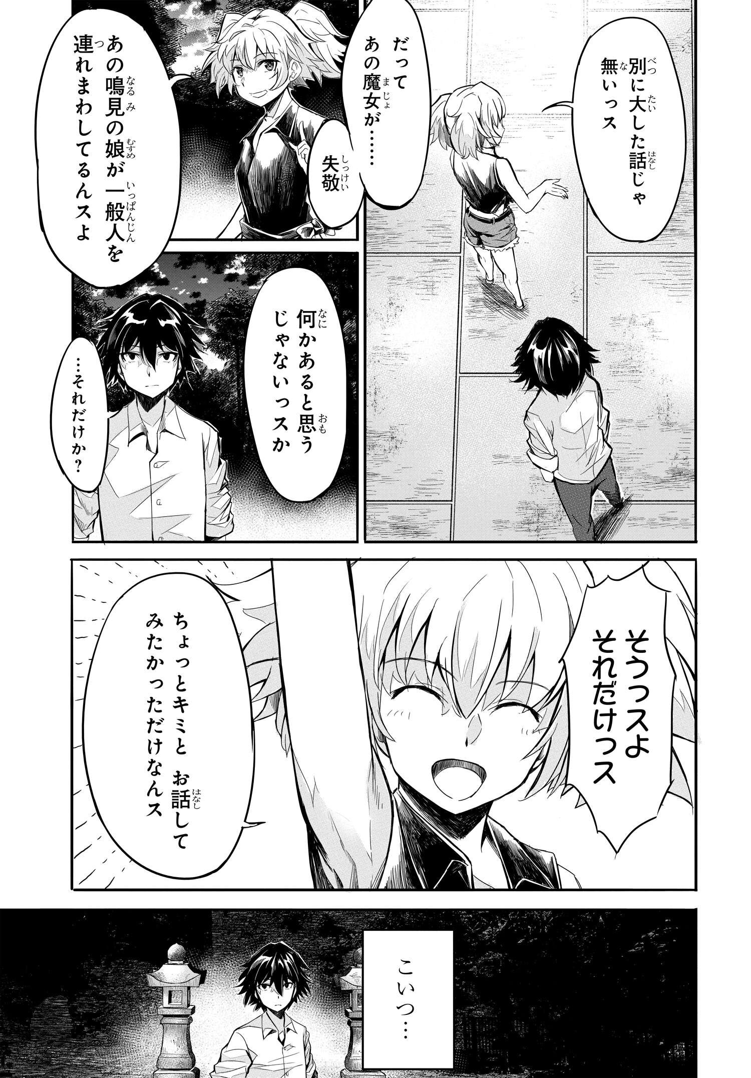 異世界帰りの英雄曰く 第7話 - Page 13