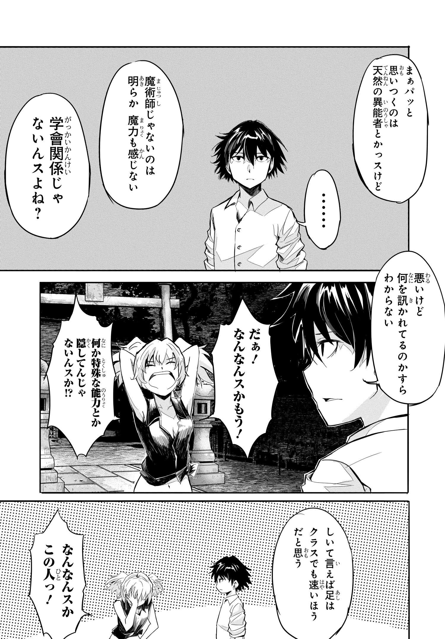 異世界帰りの英雄曰く 第7話 - Page 19