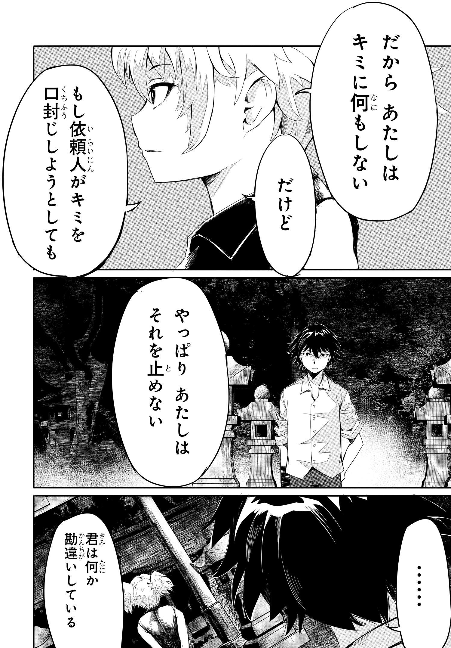 異世界帰りの英雄曰く 第7話 - Page 26