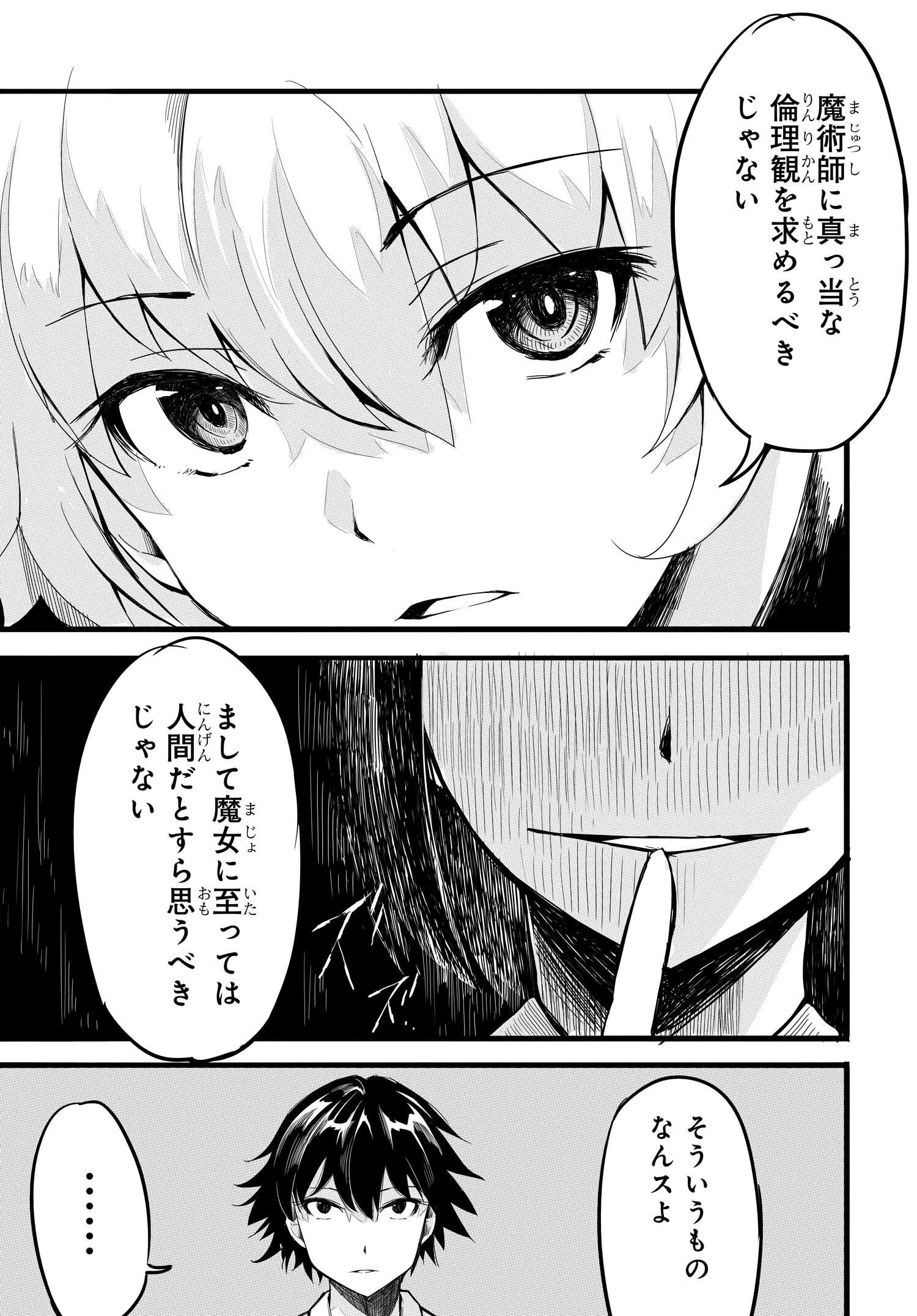 異世界帰りの英雄曰く 第7話 - Page 27