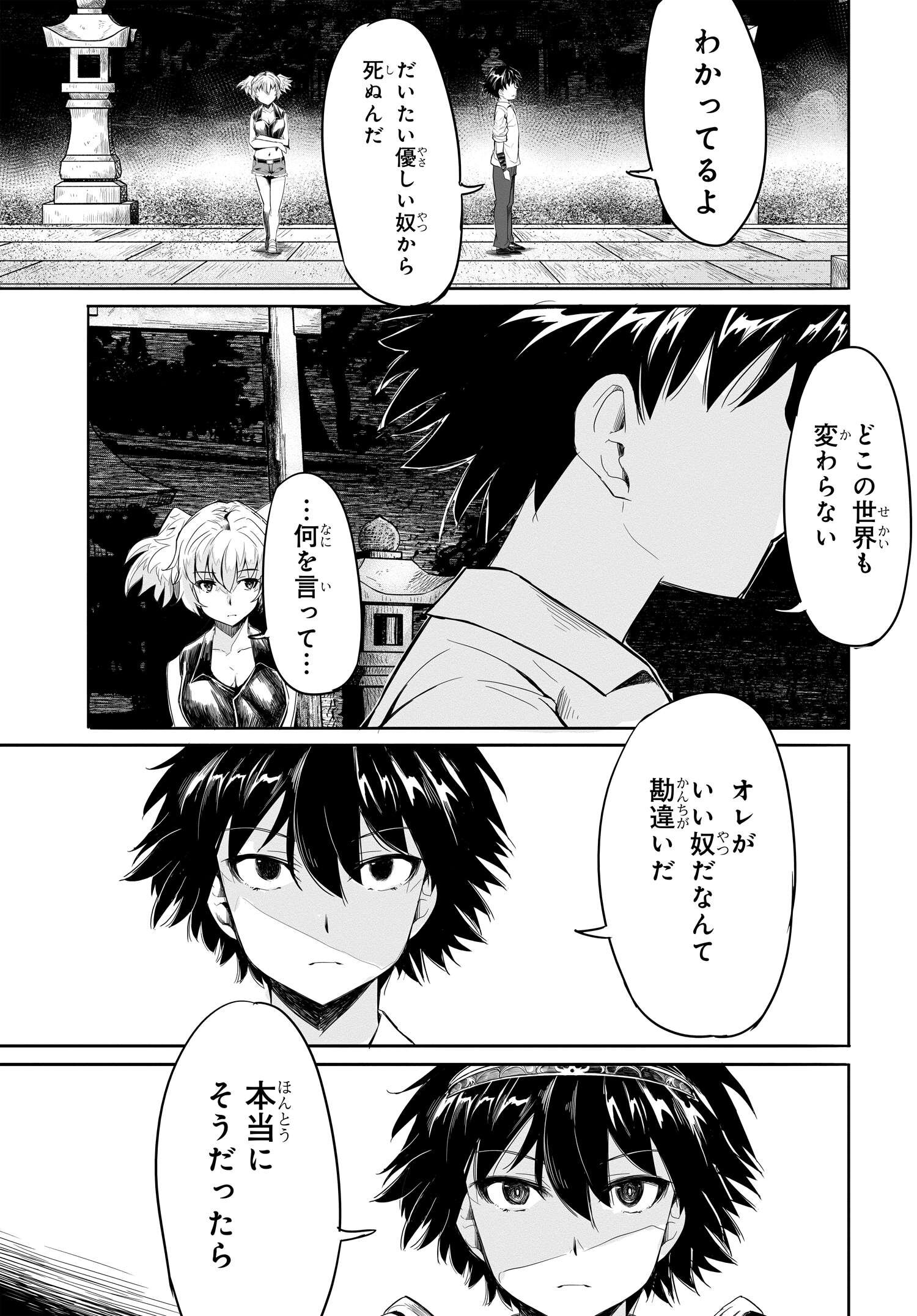 異世界帰りの英雄曰く 第7話 - Page 29