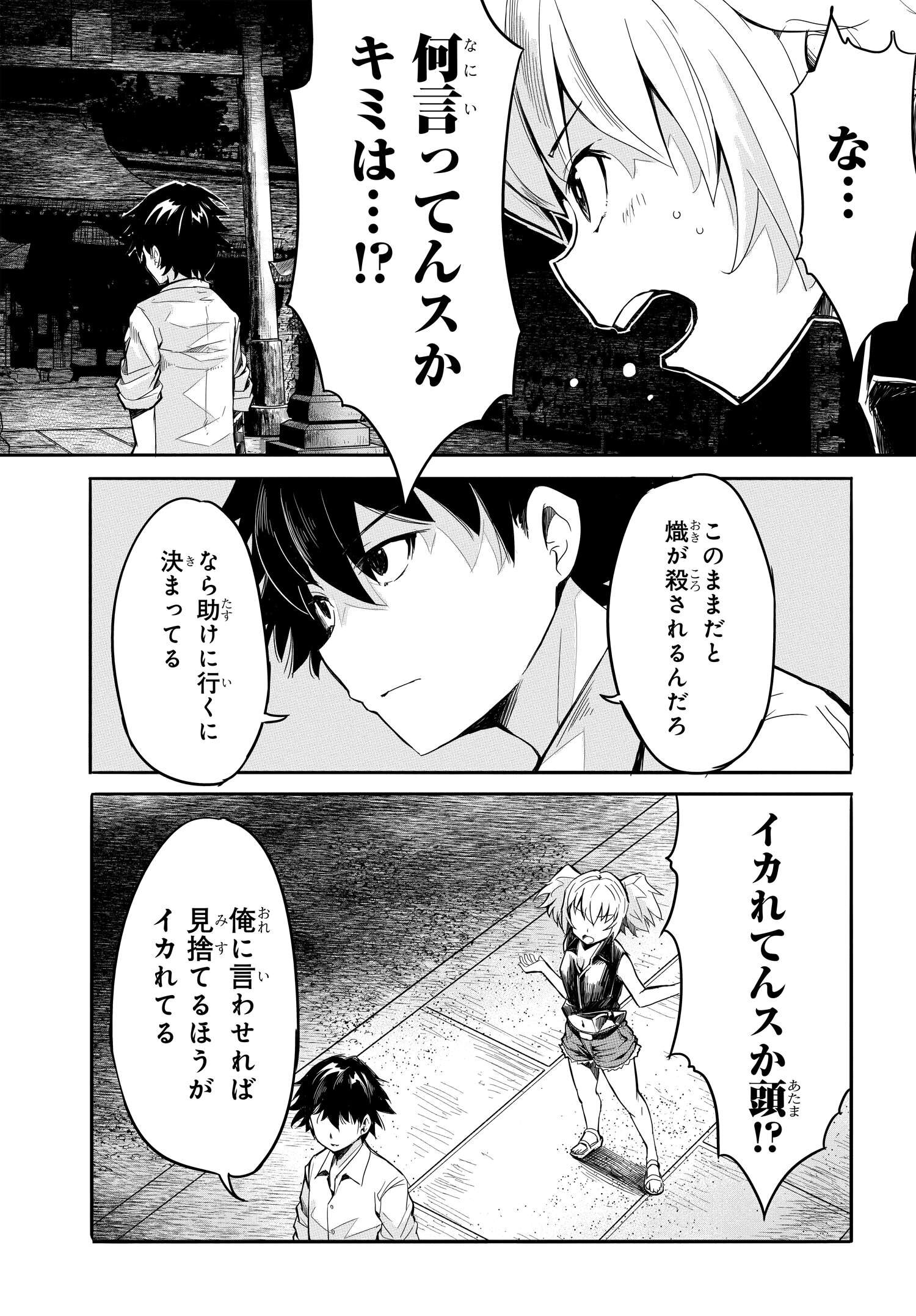 異世界帰りの英雄曰く 第8話 - Page 3