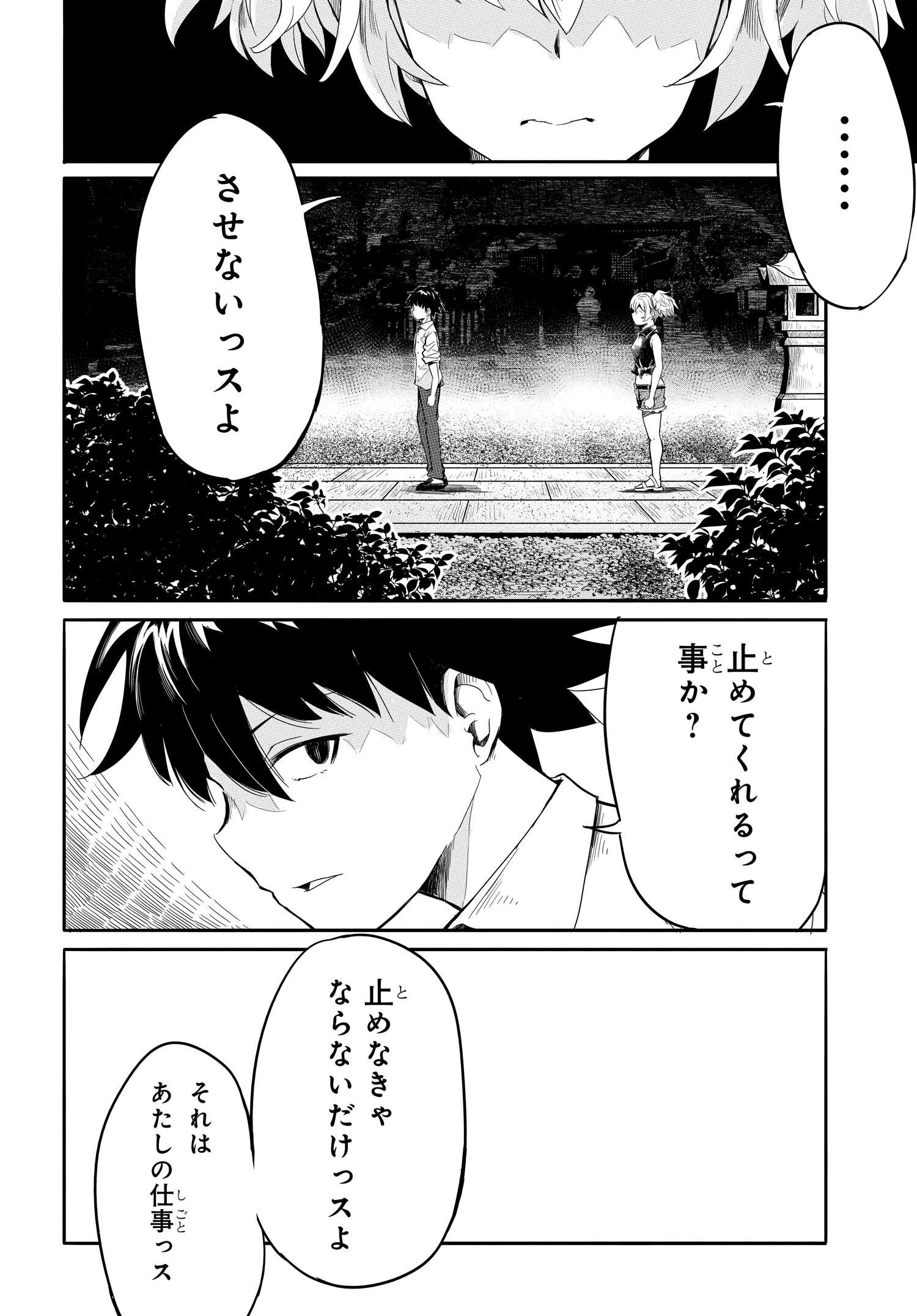 異世界帰りの英雄曰く 第8話 - Page 4