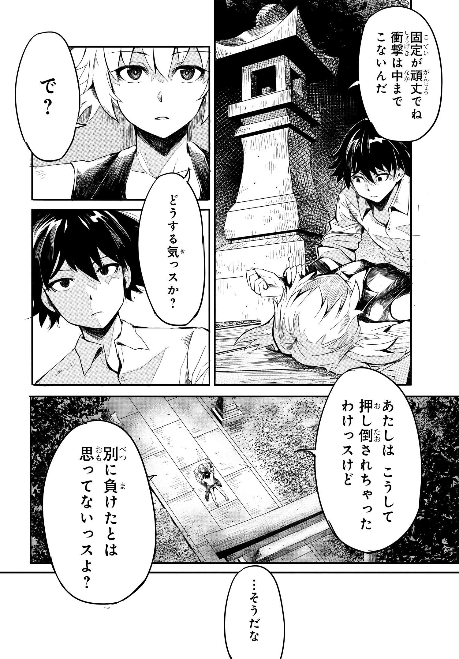 異世界帰りの英雄曰く 第8話 - Page 16