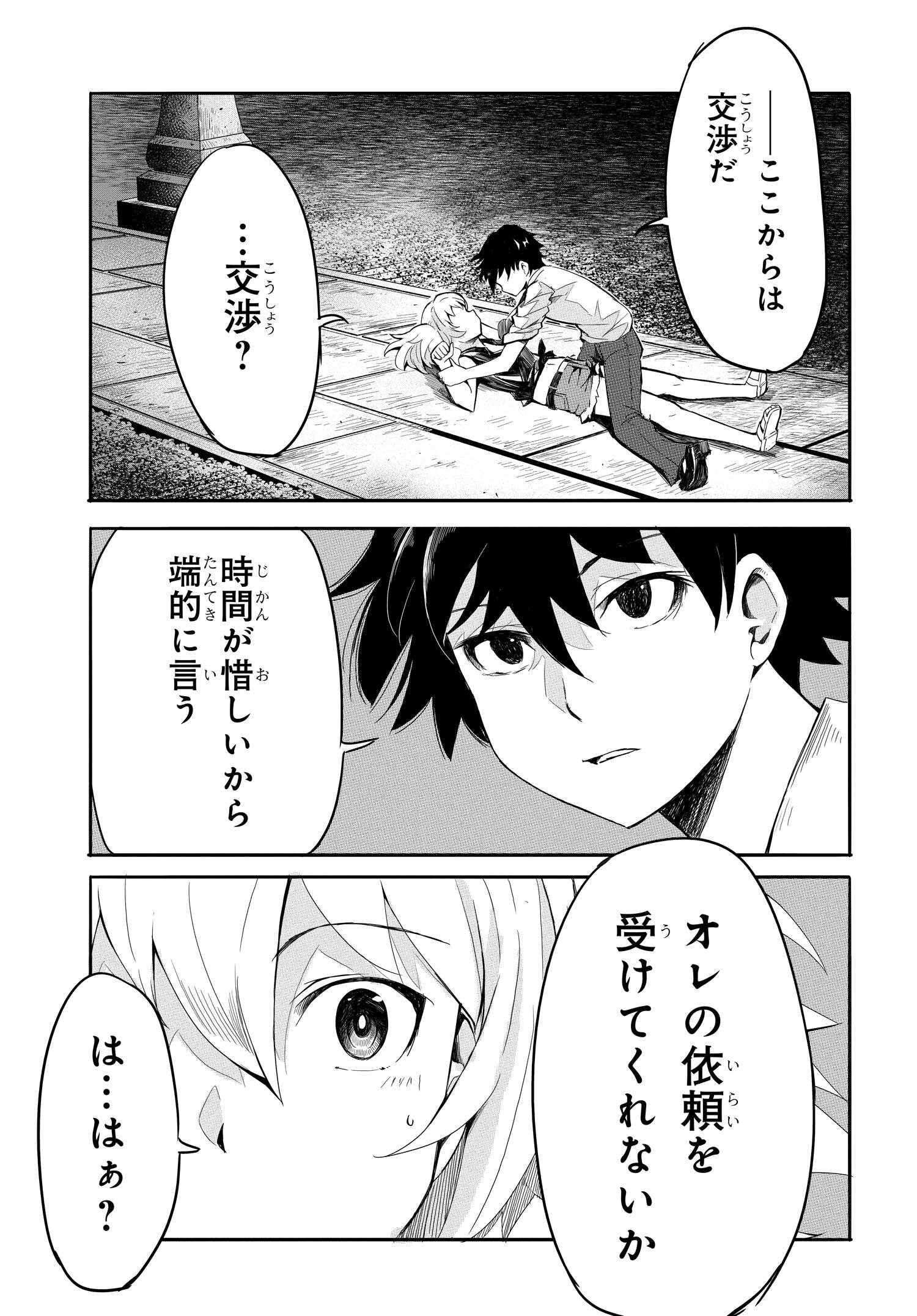 異世界帰りの英雄曰く 第8話 - Page 17