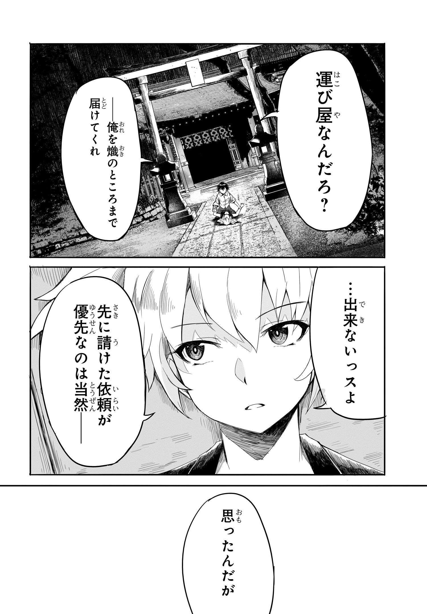 異世界帰りの英雄曰く 第8話 - Page 18