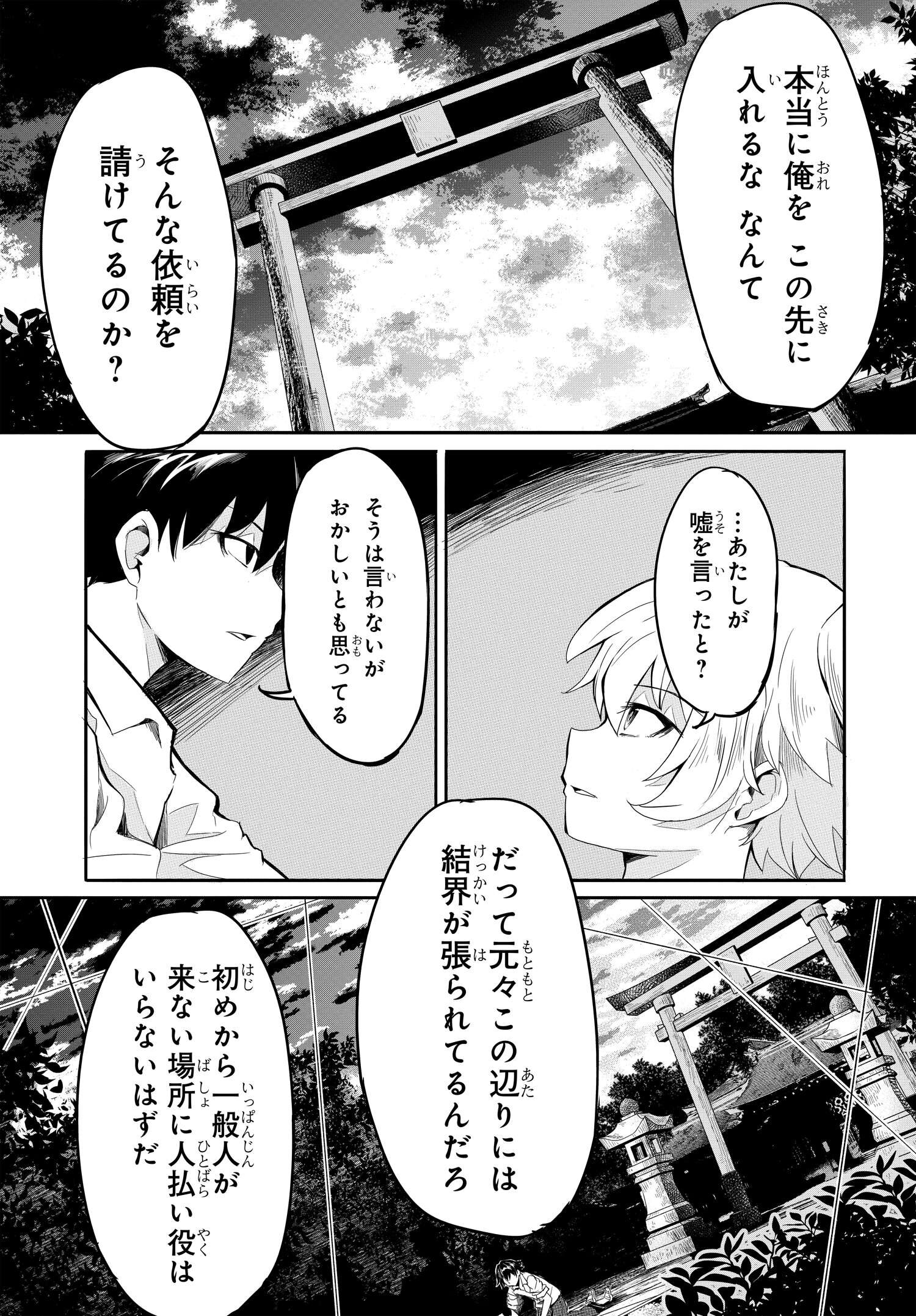 異世界帰りの英雄曰く 第8話 - Page 19