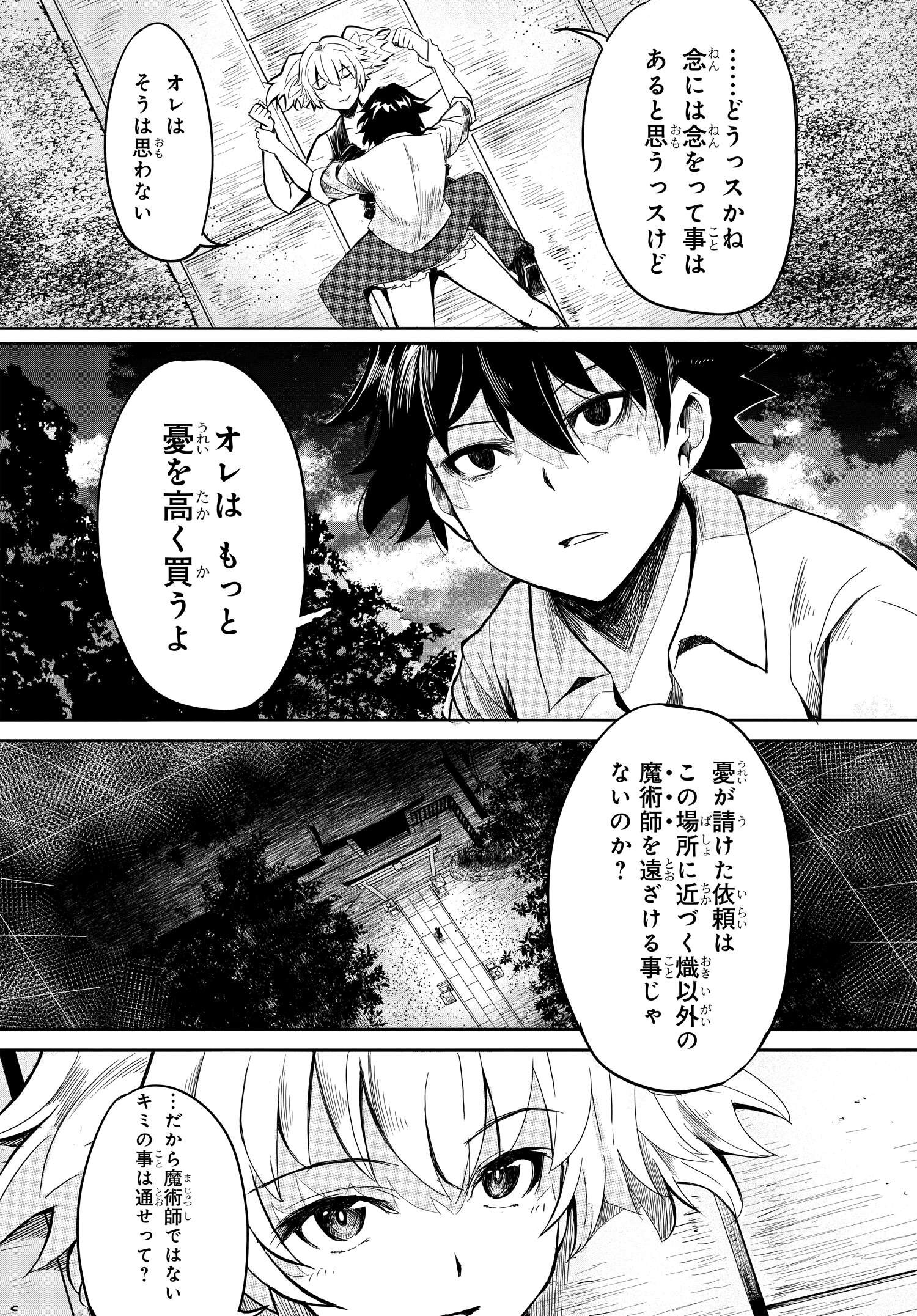 異世界帰りの英雄曰く 第8話 - Page 20