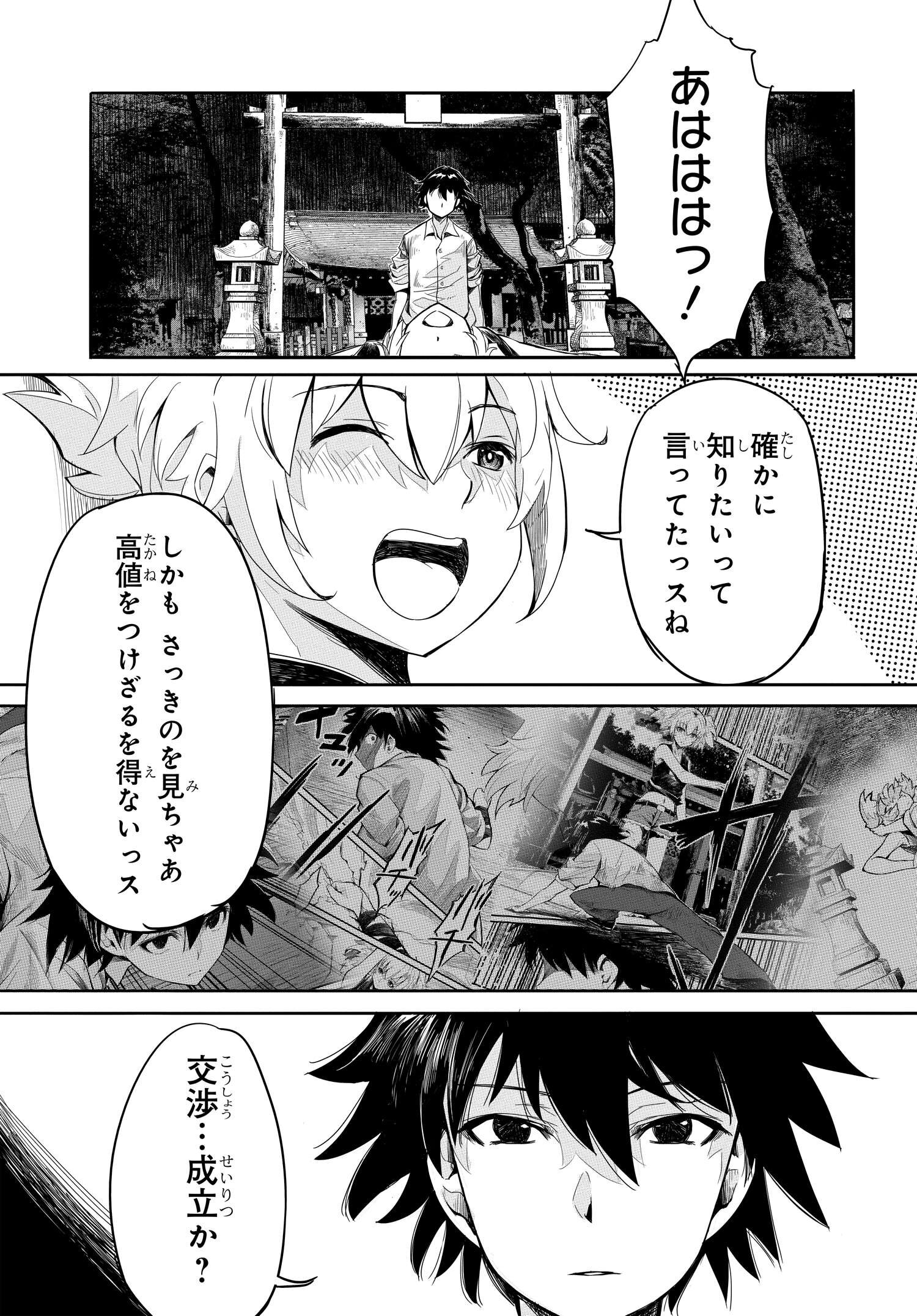 異世界帰りの英雄曰く 第8話 - Page 25