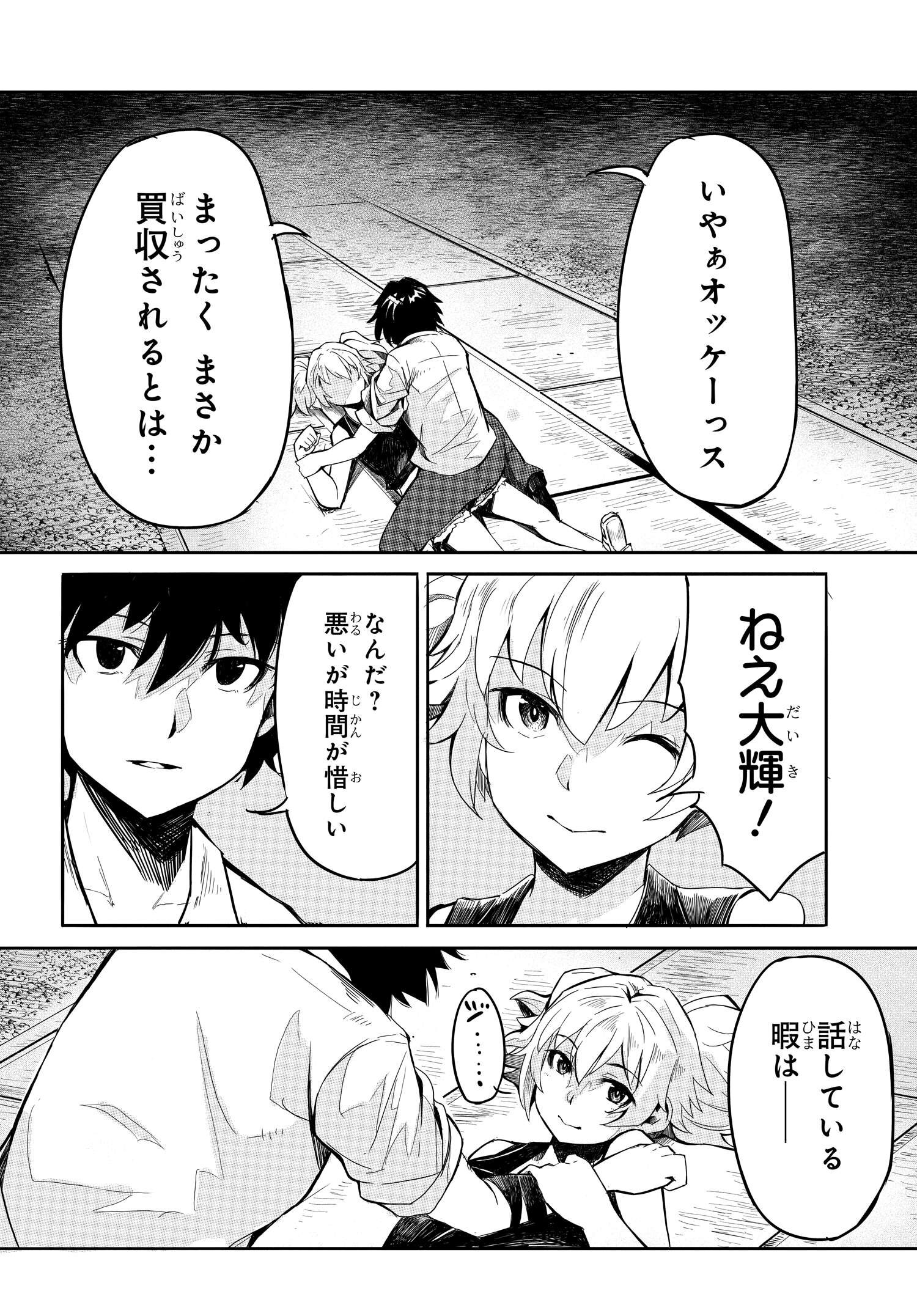 異世界帰りの英雄曰く 第8話 - Page 26