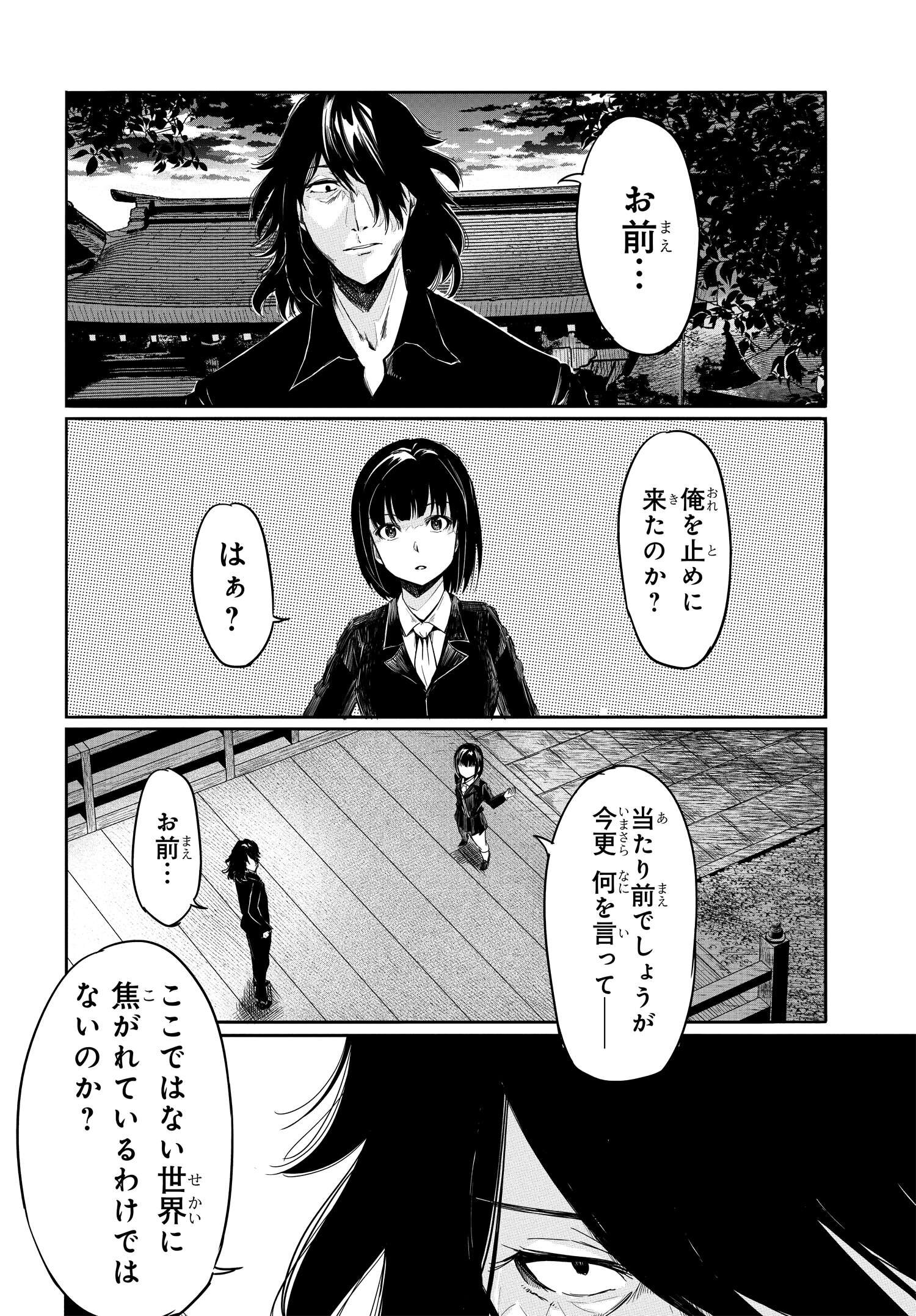 異世界帰りの英雄曰く 第9話 - Page 4