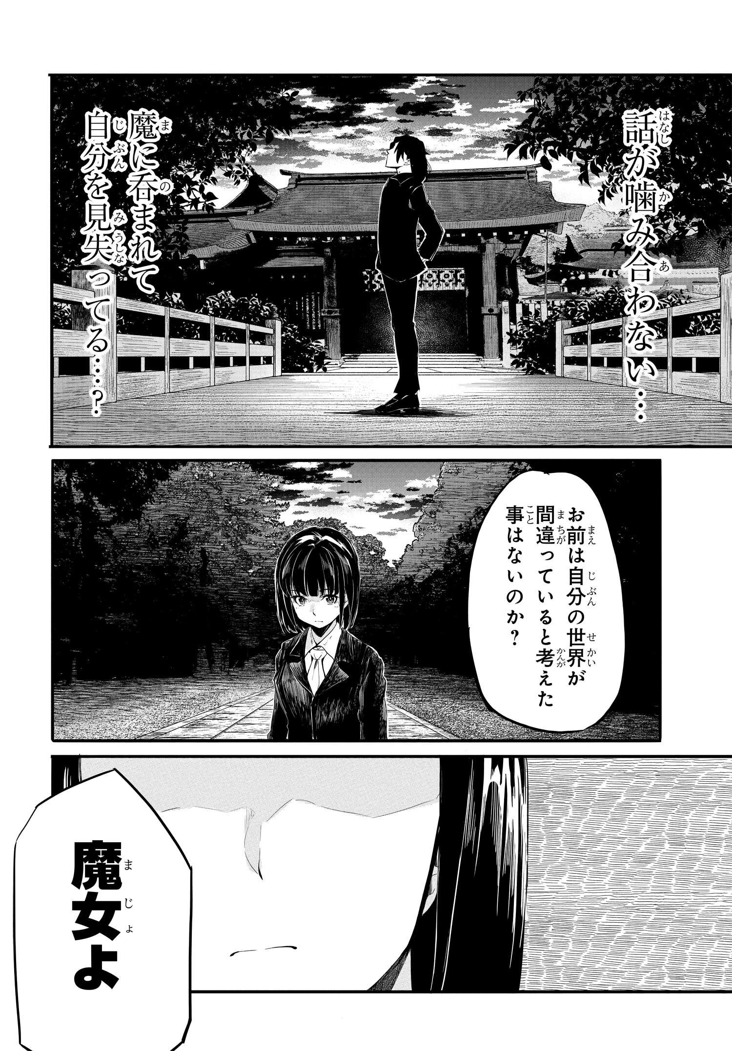 異世界帰りの英雄曰く 第9話 - Page 6