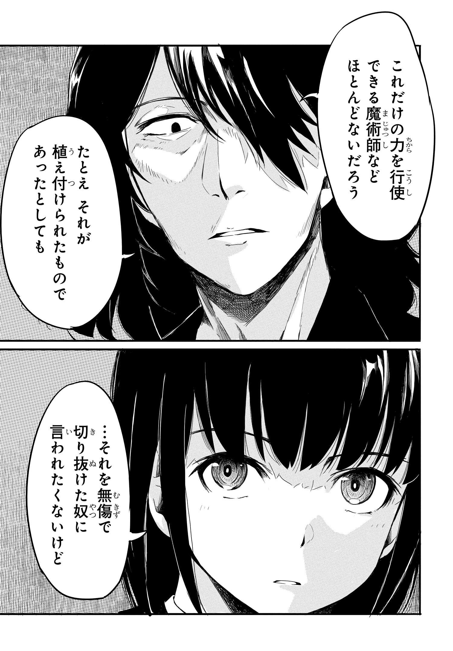 異世界帰りの英雄曰く 第9話 - Page 16