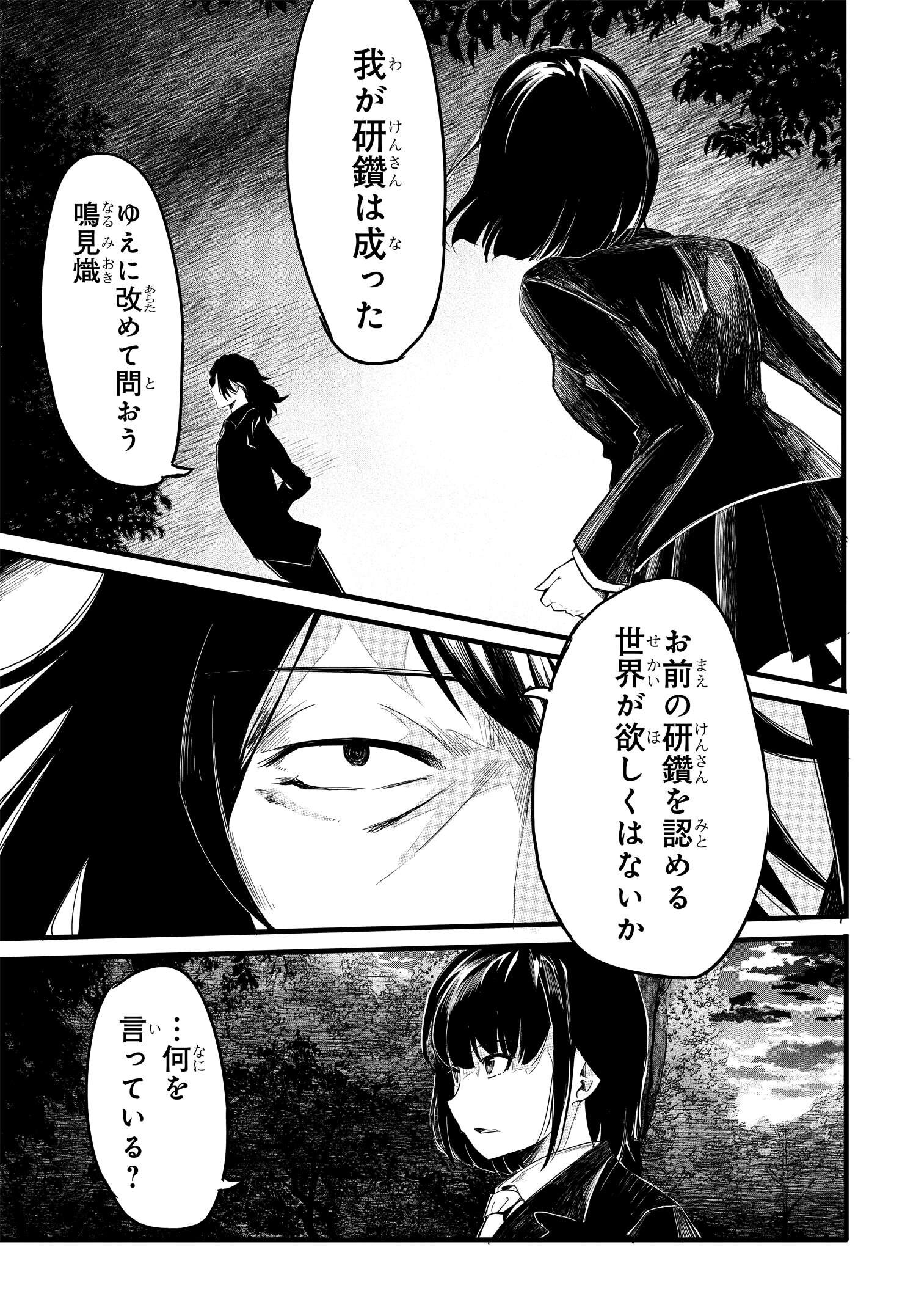 異世界帰りの英雄曰く 第9話 - Page 18