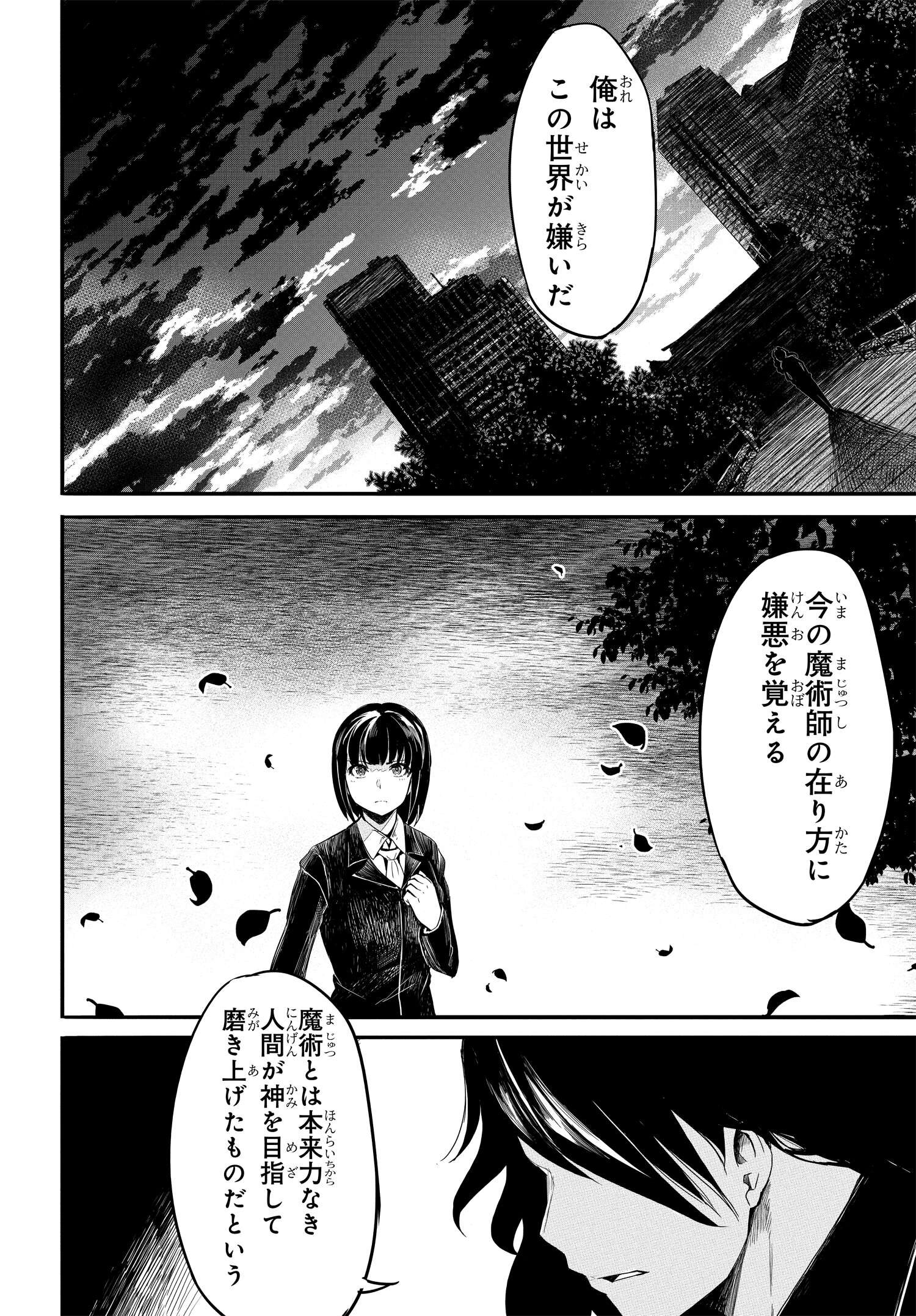 異世界帰りの英雄曰く 第9話 - Page 19