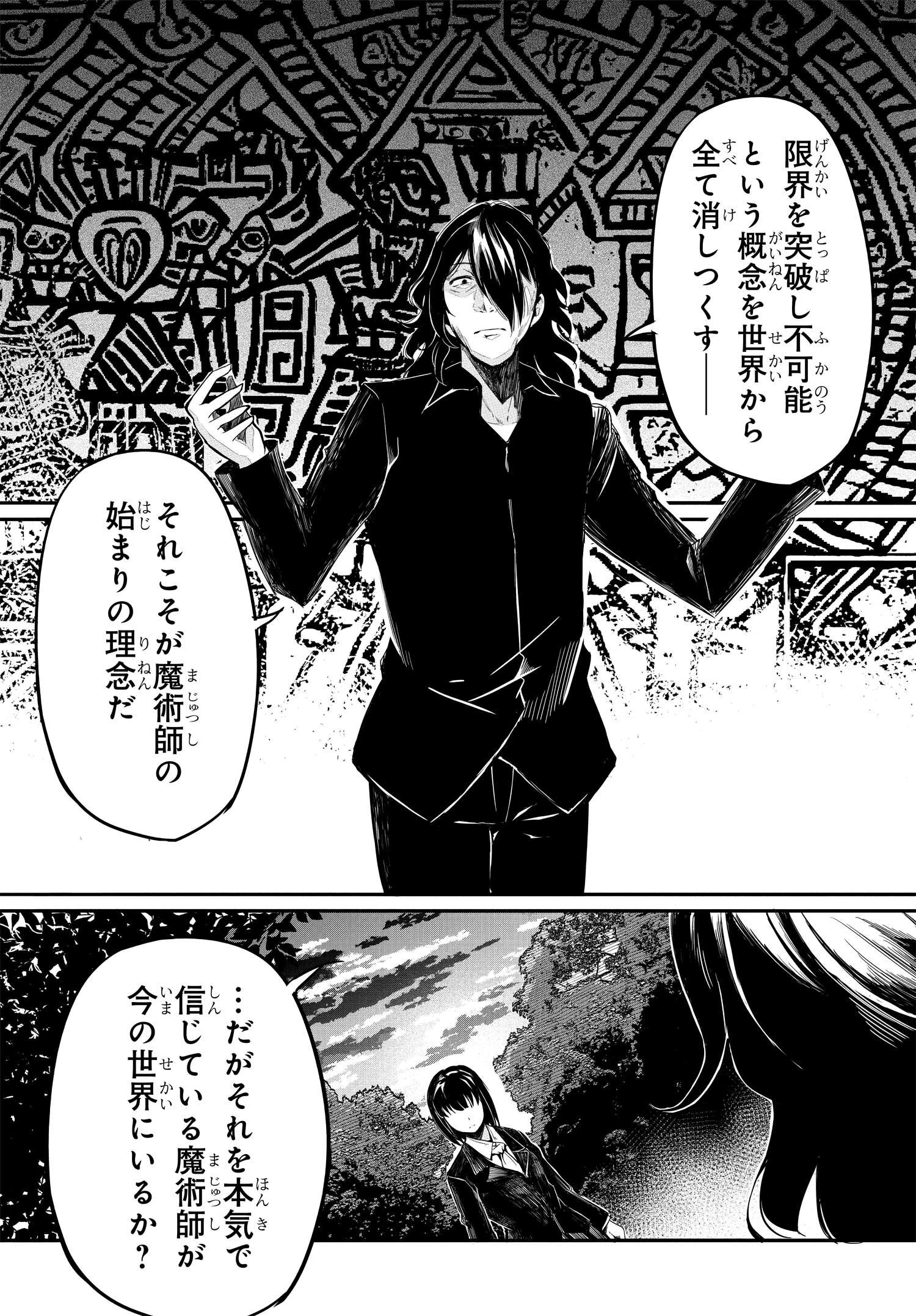 異世界帰りの英雄曰く 第9話 - Page 20