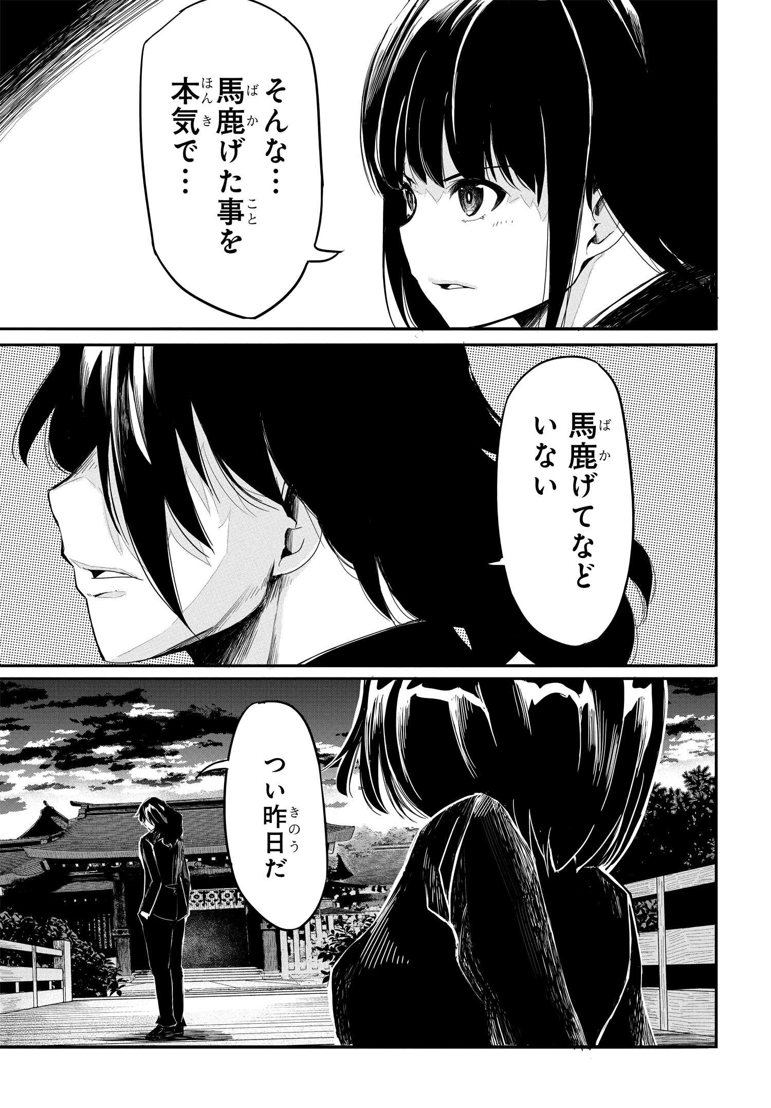 異世界帰りの英雄曰く 第9話 - Page 24