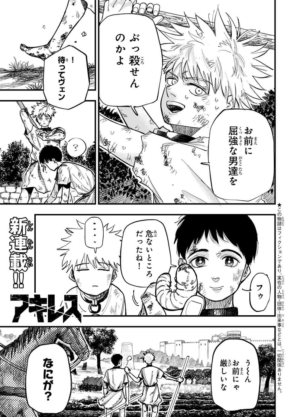 アキレス 第1.1話 - Page 6