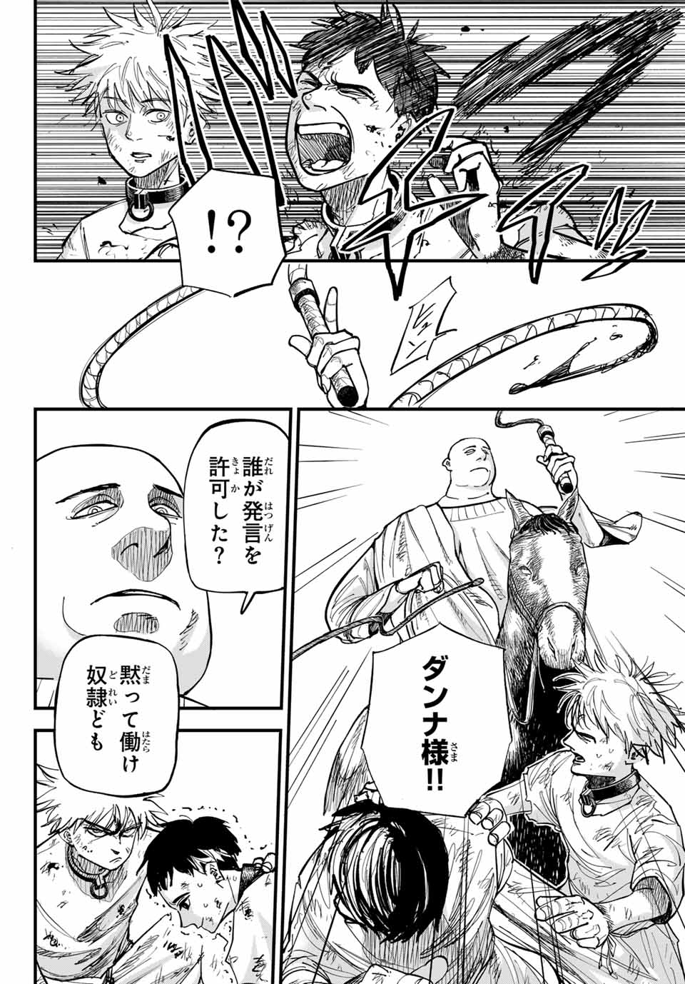 アキレス 第1.1話 - Page 7