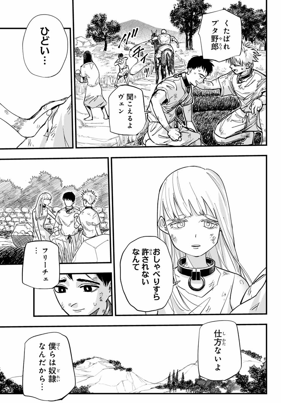 アキレス 第1.1話 - Page 7