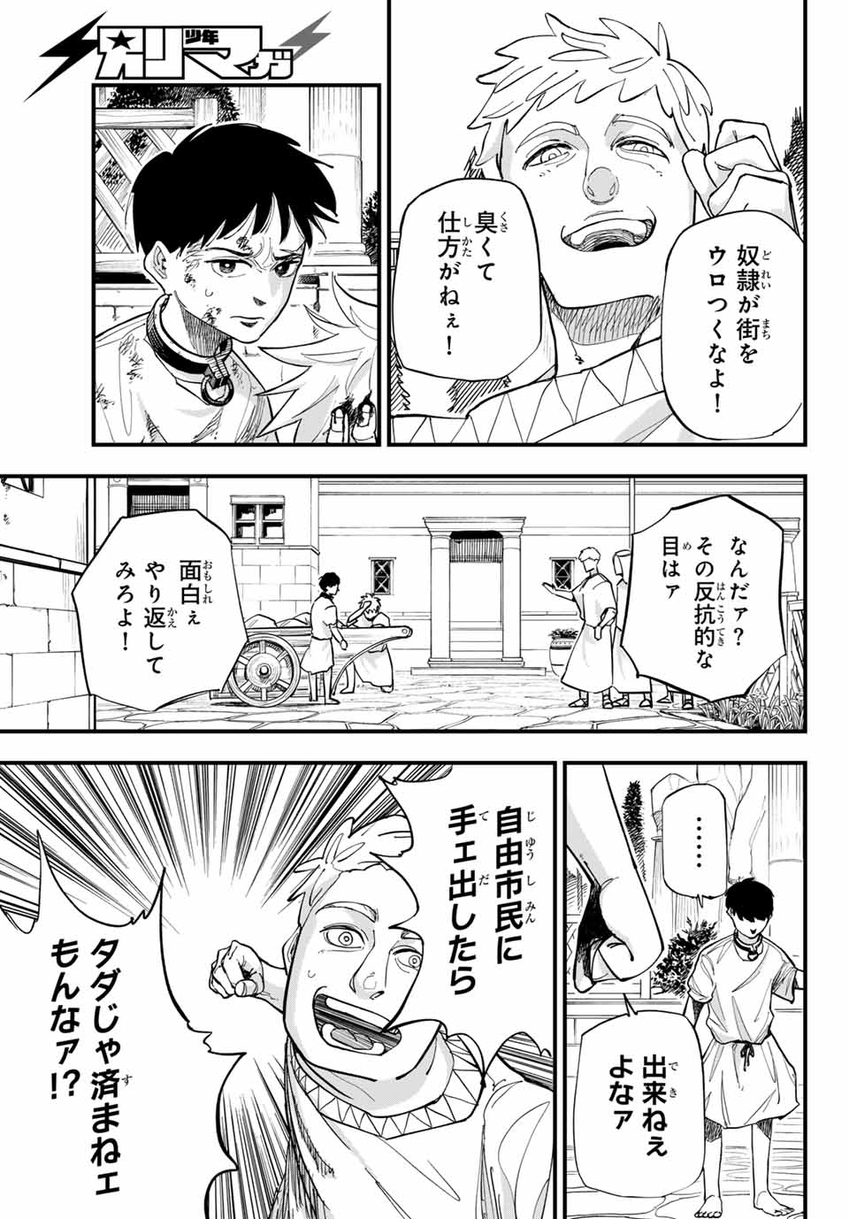 アキレス 第1.1話 - Page 10