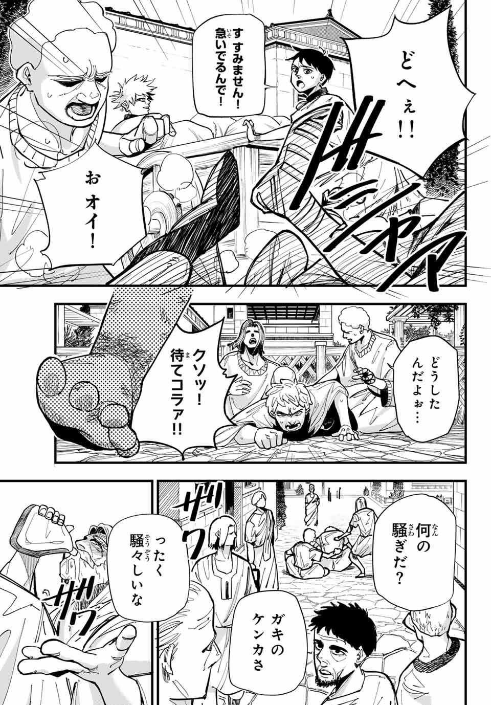 アキレス 第1.1話 - Page 12