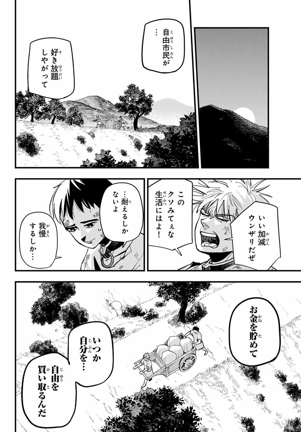 アキレス 第1.1話 - Page 12