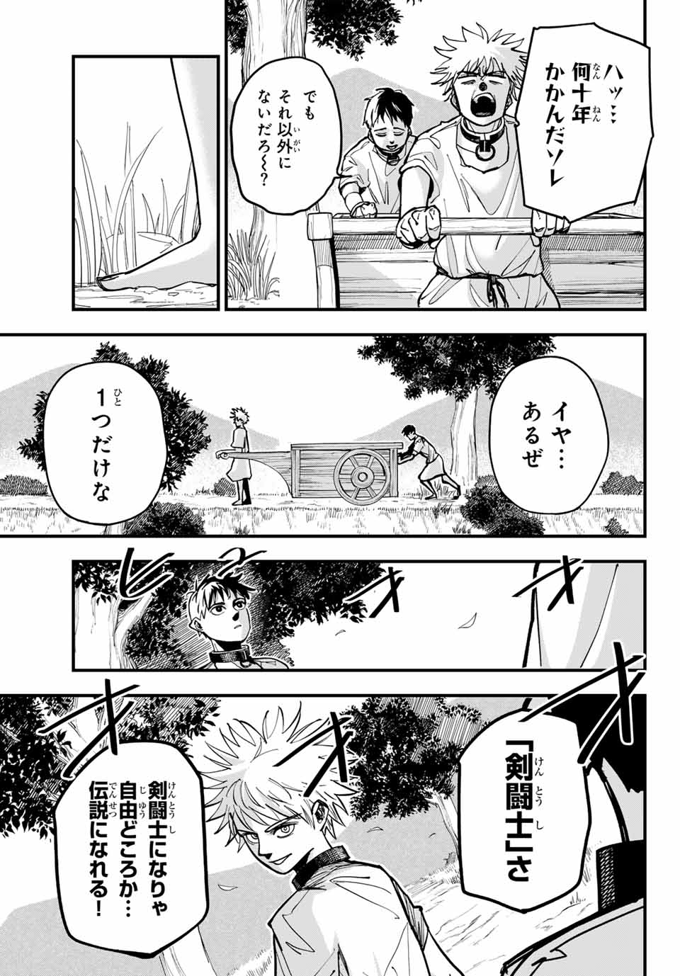 アキレス 第1.1話 - Page 13